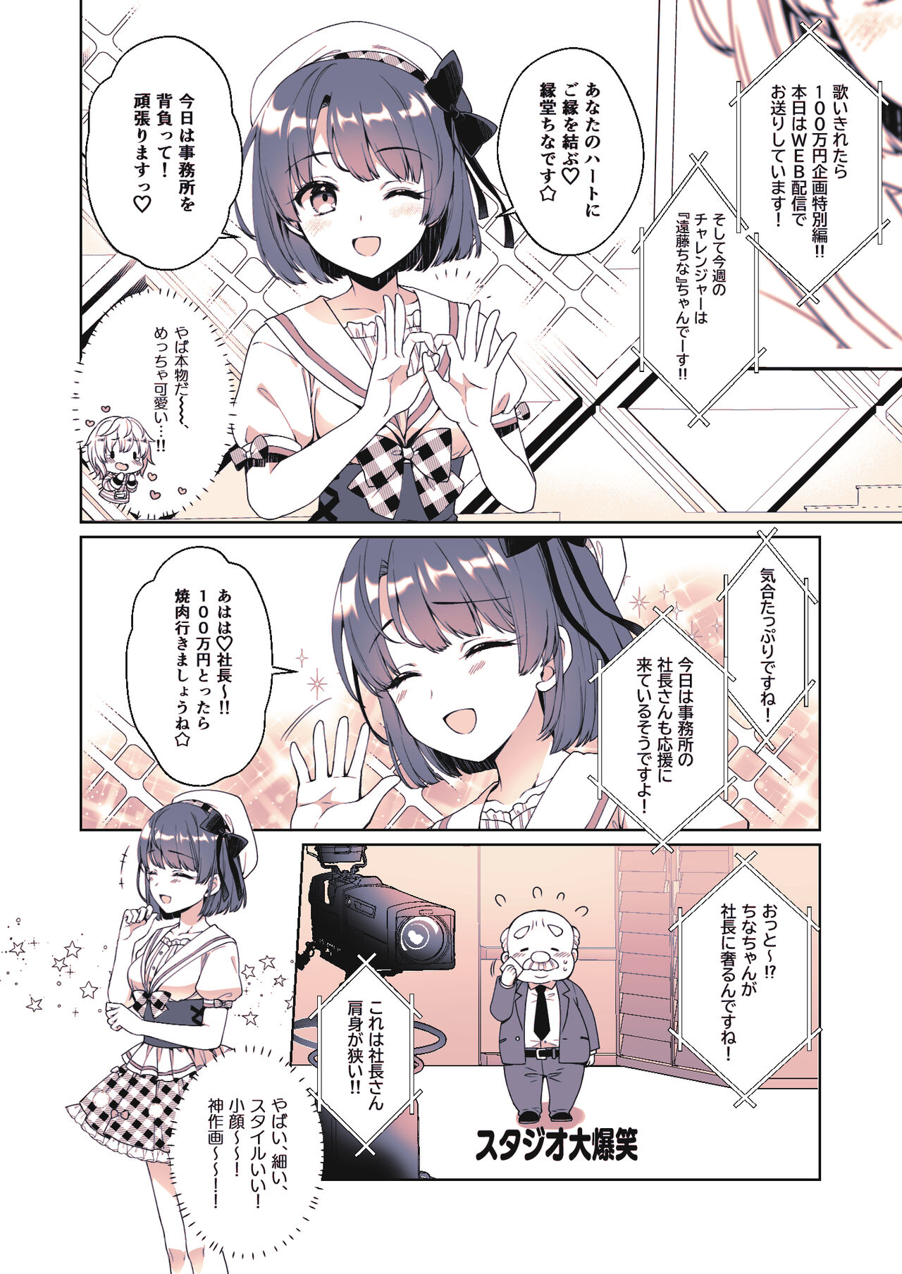 Oshi no Oshiri ga 0 Kyori Meter page 3 full