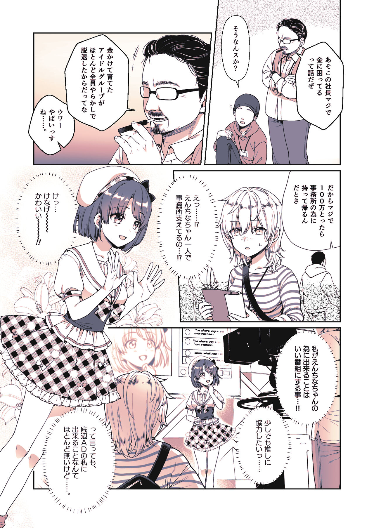 Oshi no Oshiri ga 0 Kyori Meter page 4 full