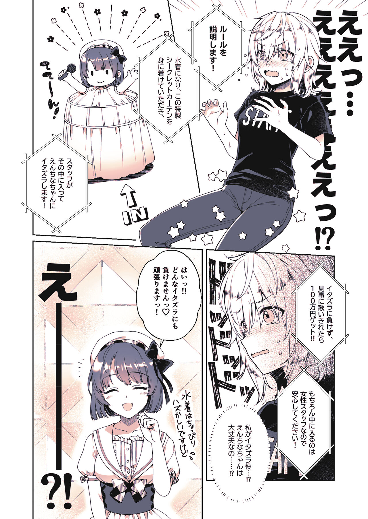 Oshi no Oshiri ga 0 Kyori Meter page 5 full