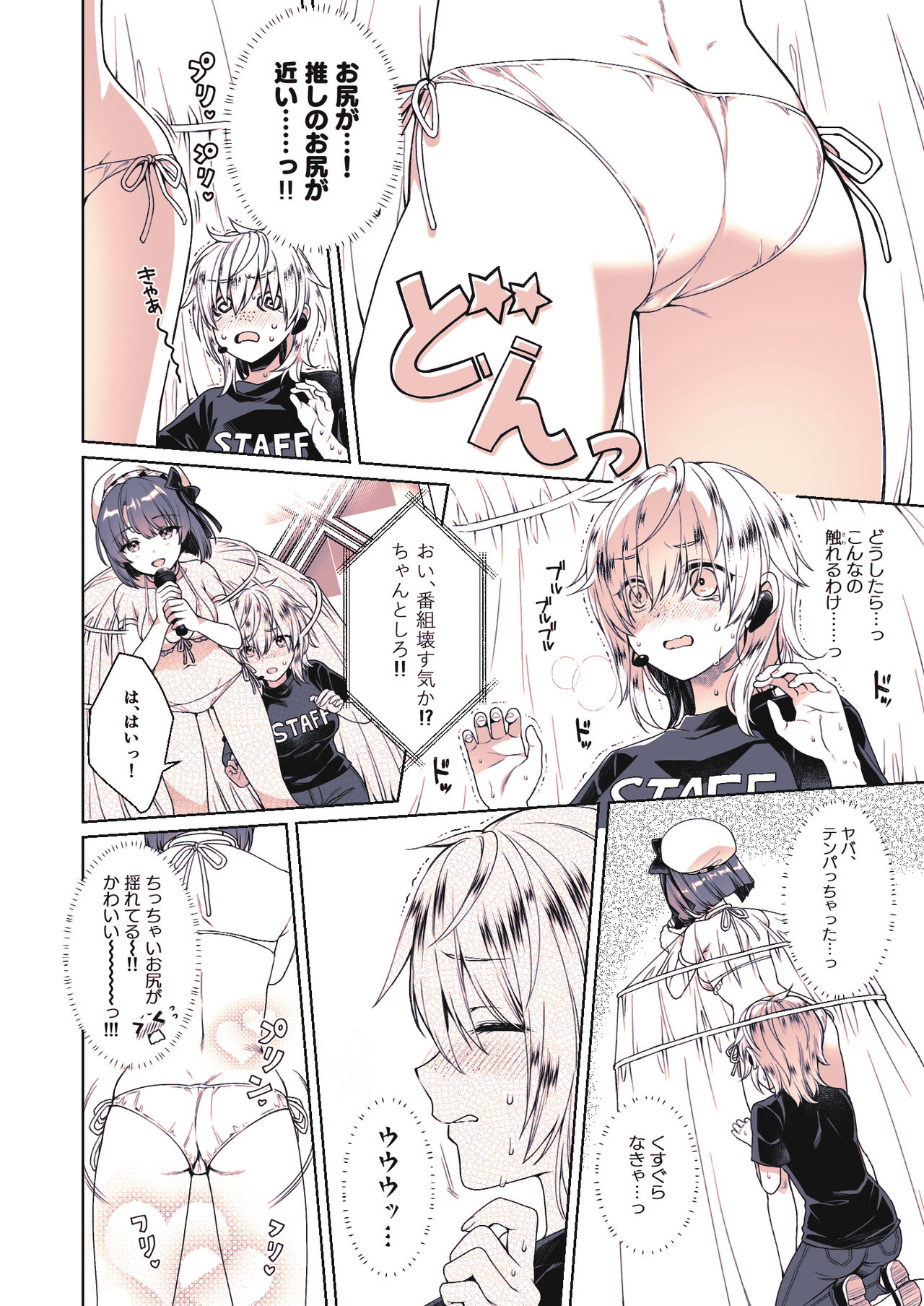 Oshi no Oshiri ga 0 Kyori Meter page 7 full