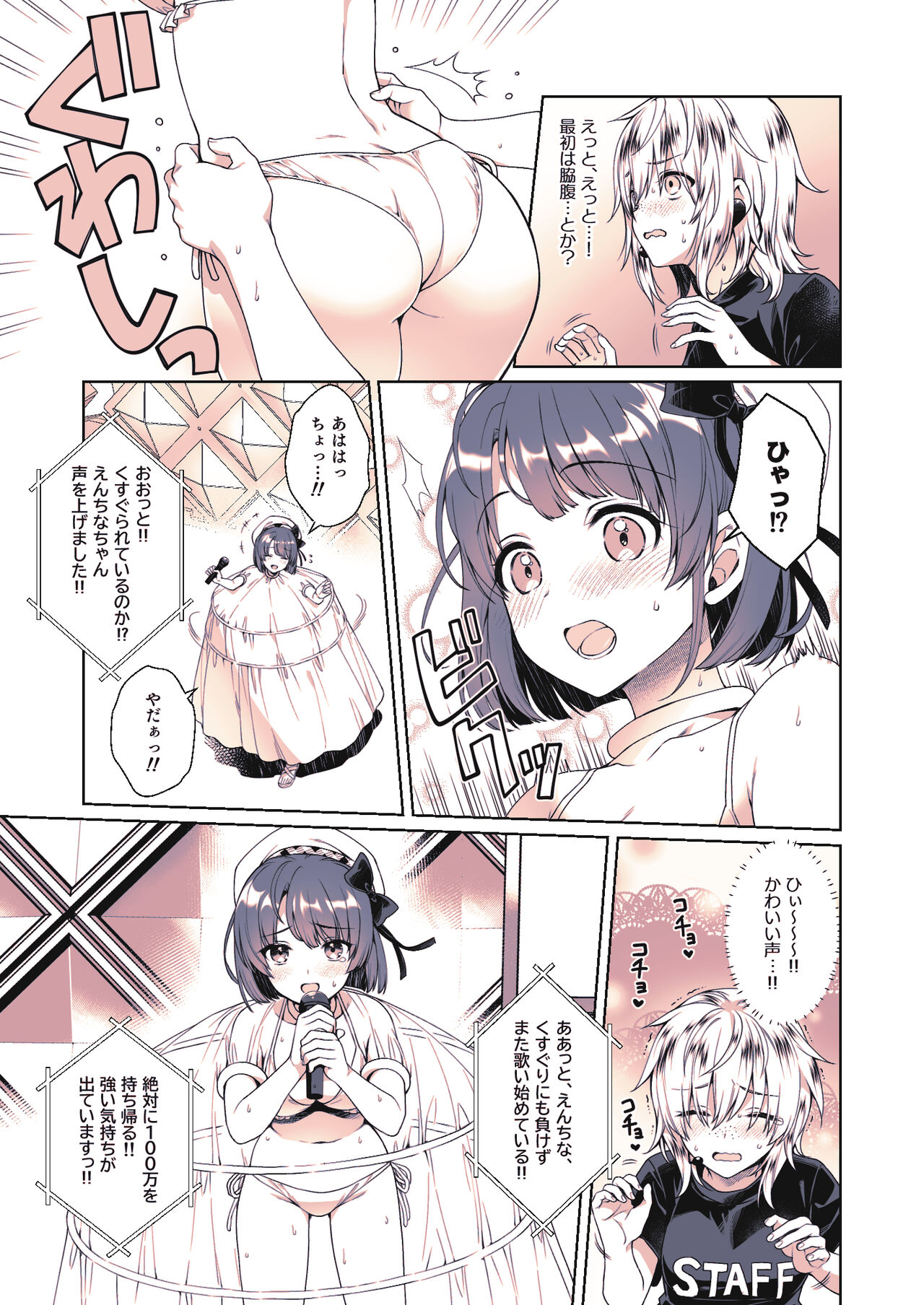 Oshi no Oshiri ga 0 Kyori Meter page 8 full