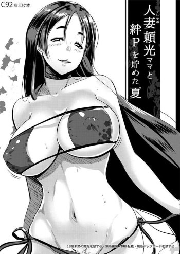 FriSup Raikou Mama to Kitsuna-P o Tameta Natsu | Swimsuit Mama Raikou And Our Days Of Lust cover