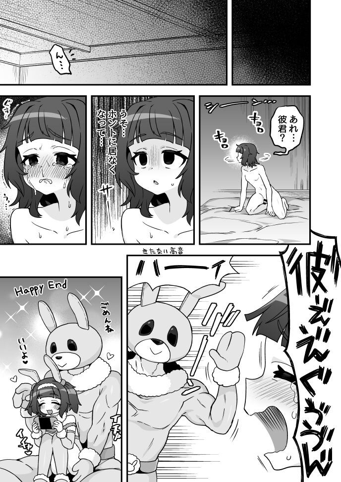 Usagi-san no Atsukaikata page 8 full