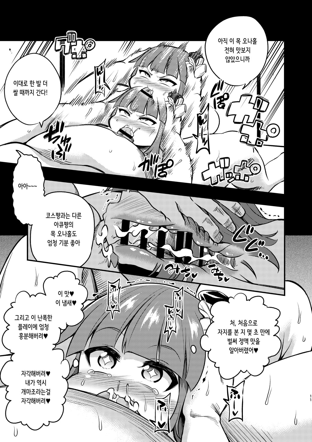 Suzuakan 2 page 10 full