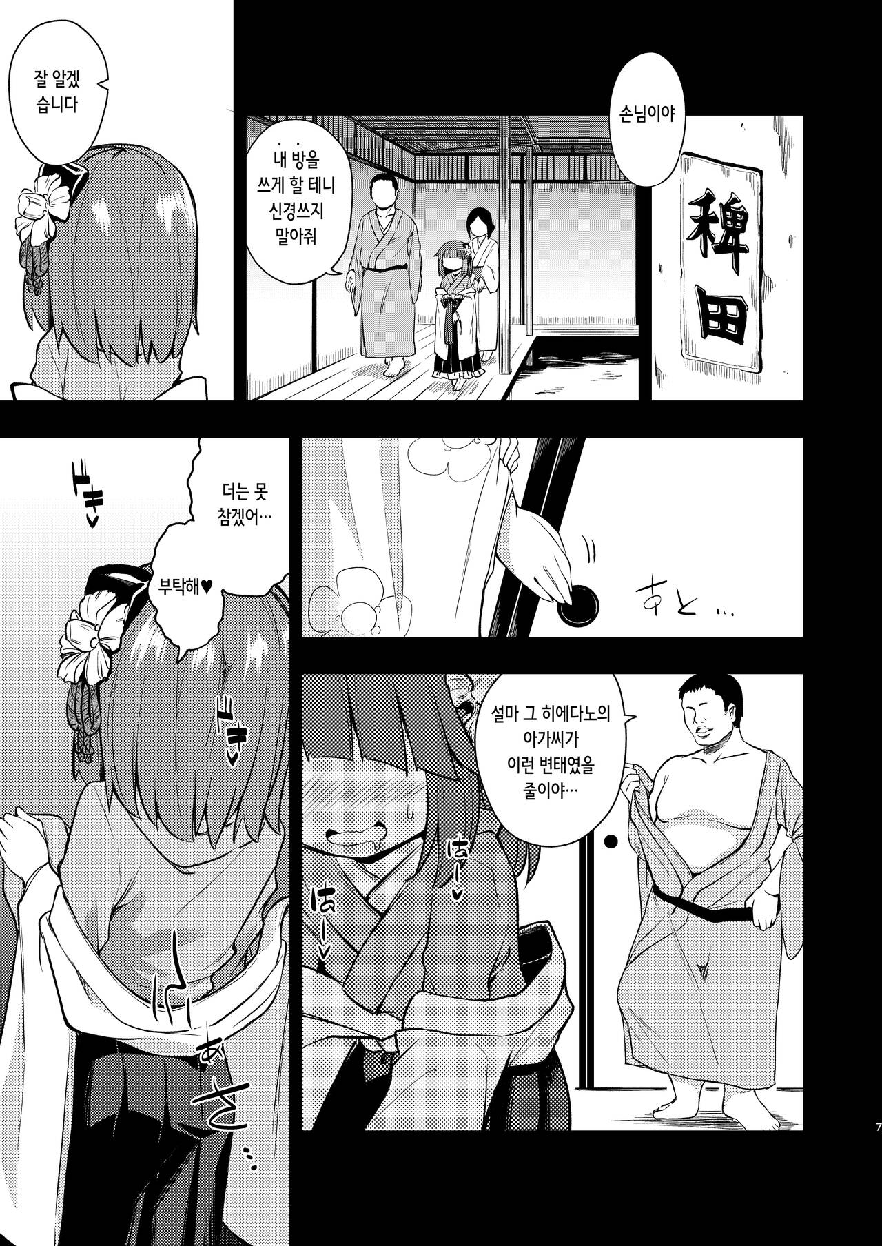 Suzuakan 2 page 6 full