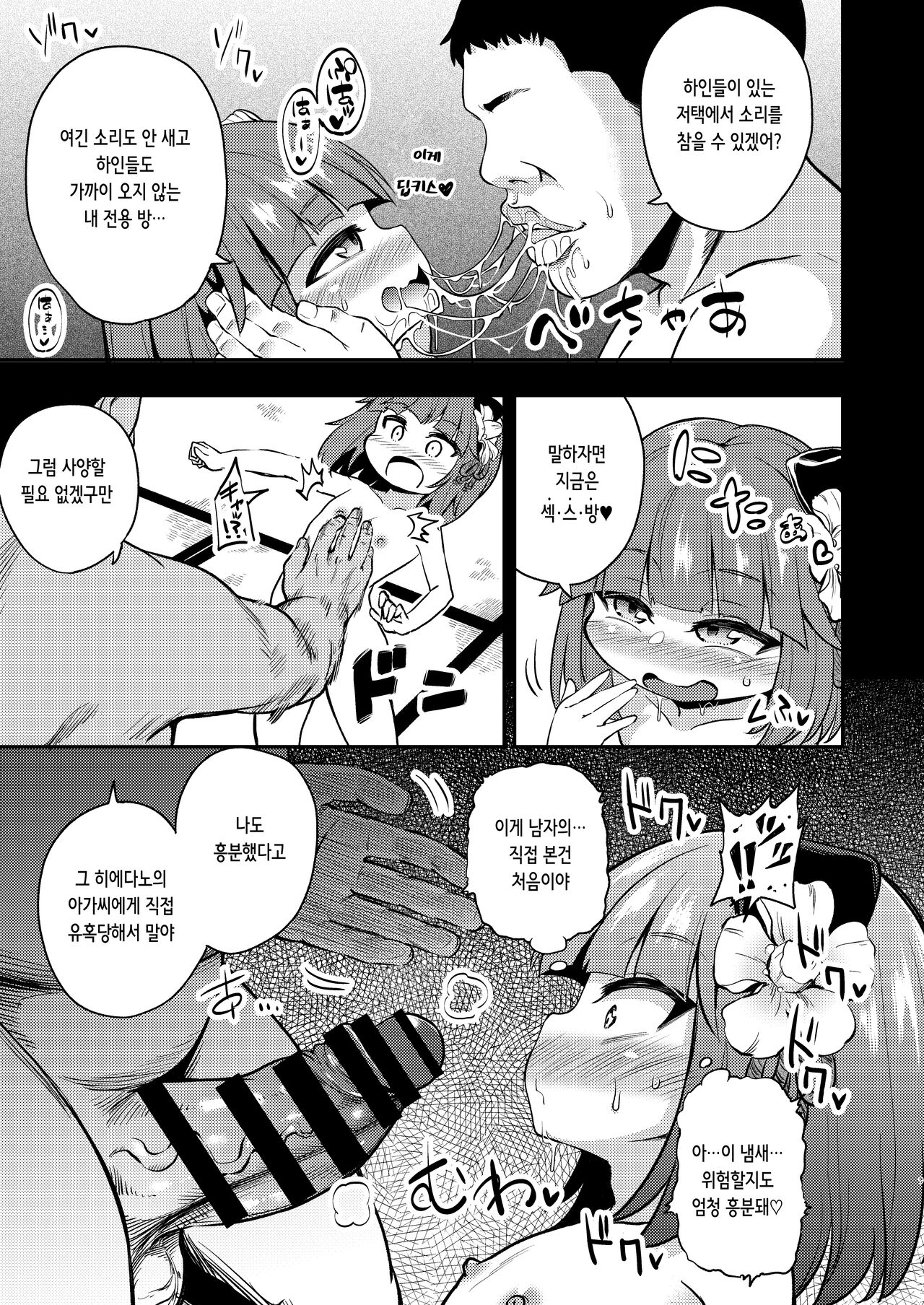 Suzuakan 2 page 8 full