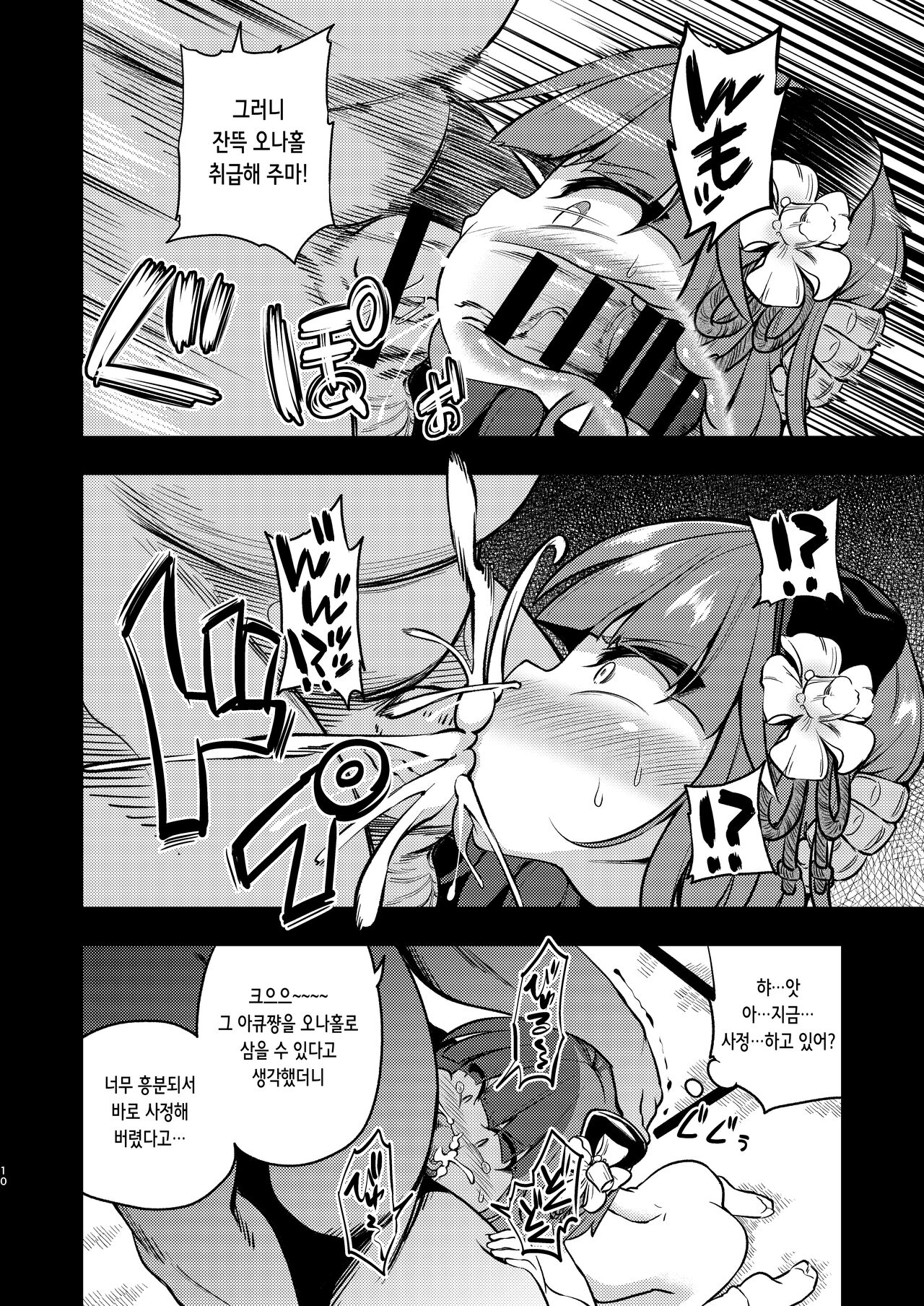 Suzuakan 2 page 9 full