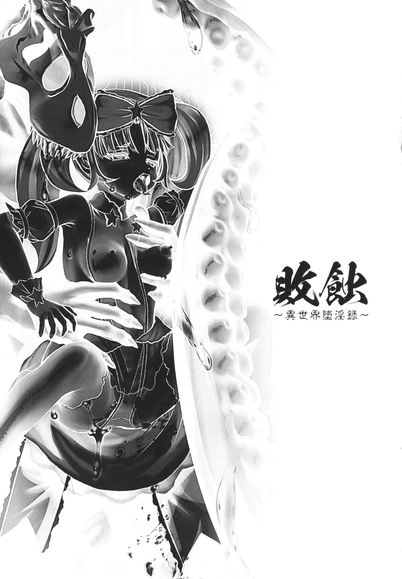 Haishoku ~Isekai Dain Roku~ page 4 full