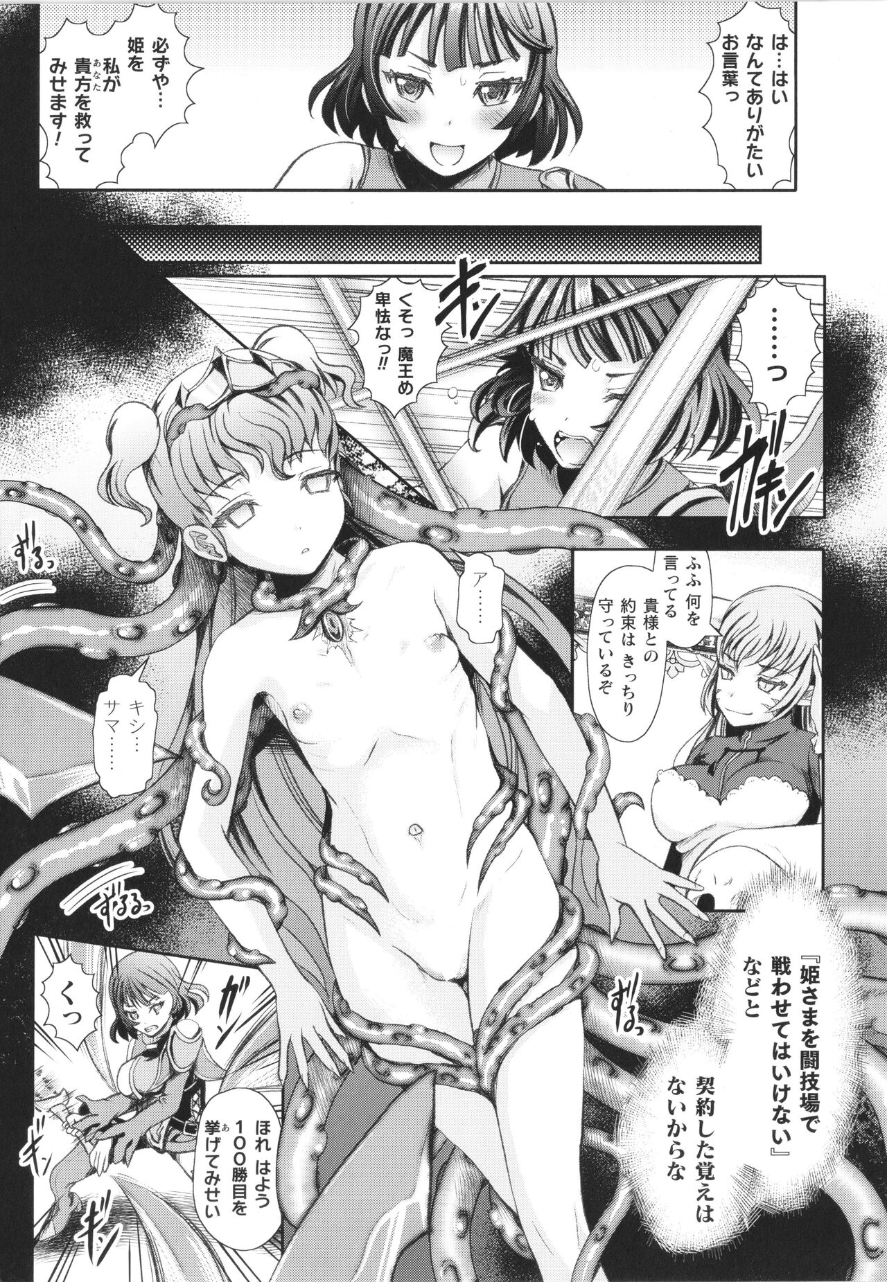 Haishoku ~Isekai Dain Roku~ page 8 full