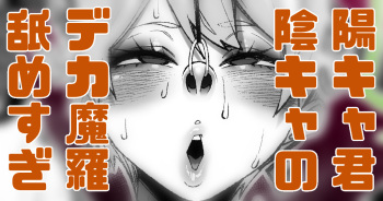 YouCha-kun Choushi ni Norisugi Kyokan InCha Gyakugire Kore wa Shikatanai ne cover