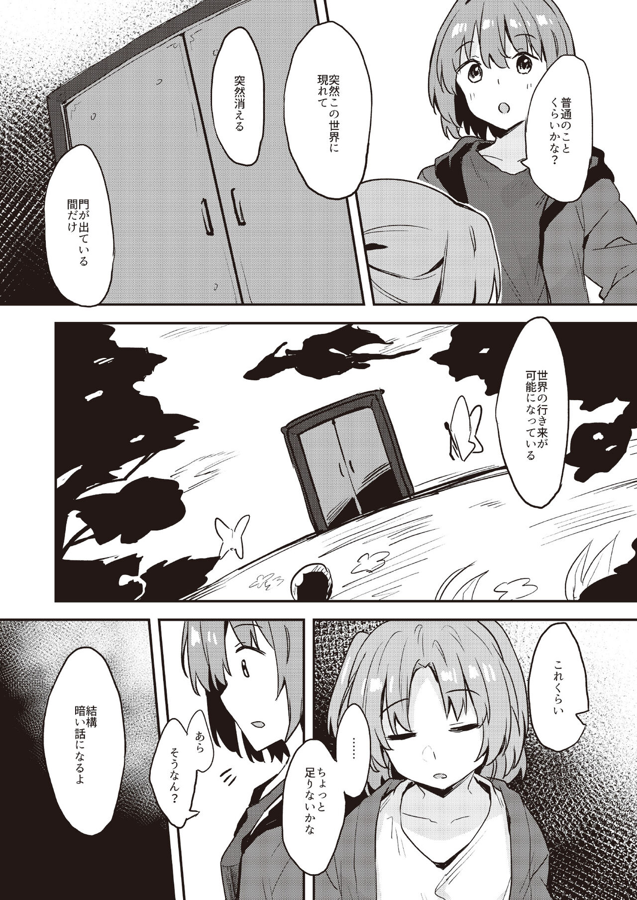 Dodome-ke no Seikatsu Sono 2 page 5 full