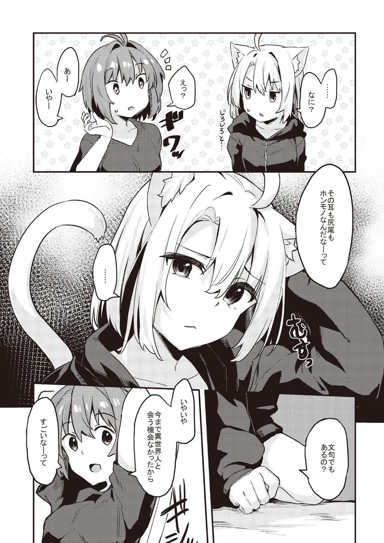 Dodome-ke no Seikatsu Sono 2 page 7 full
