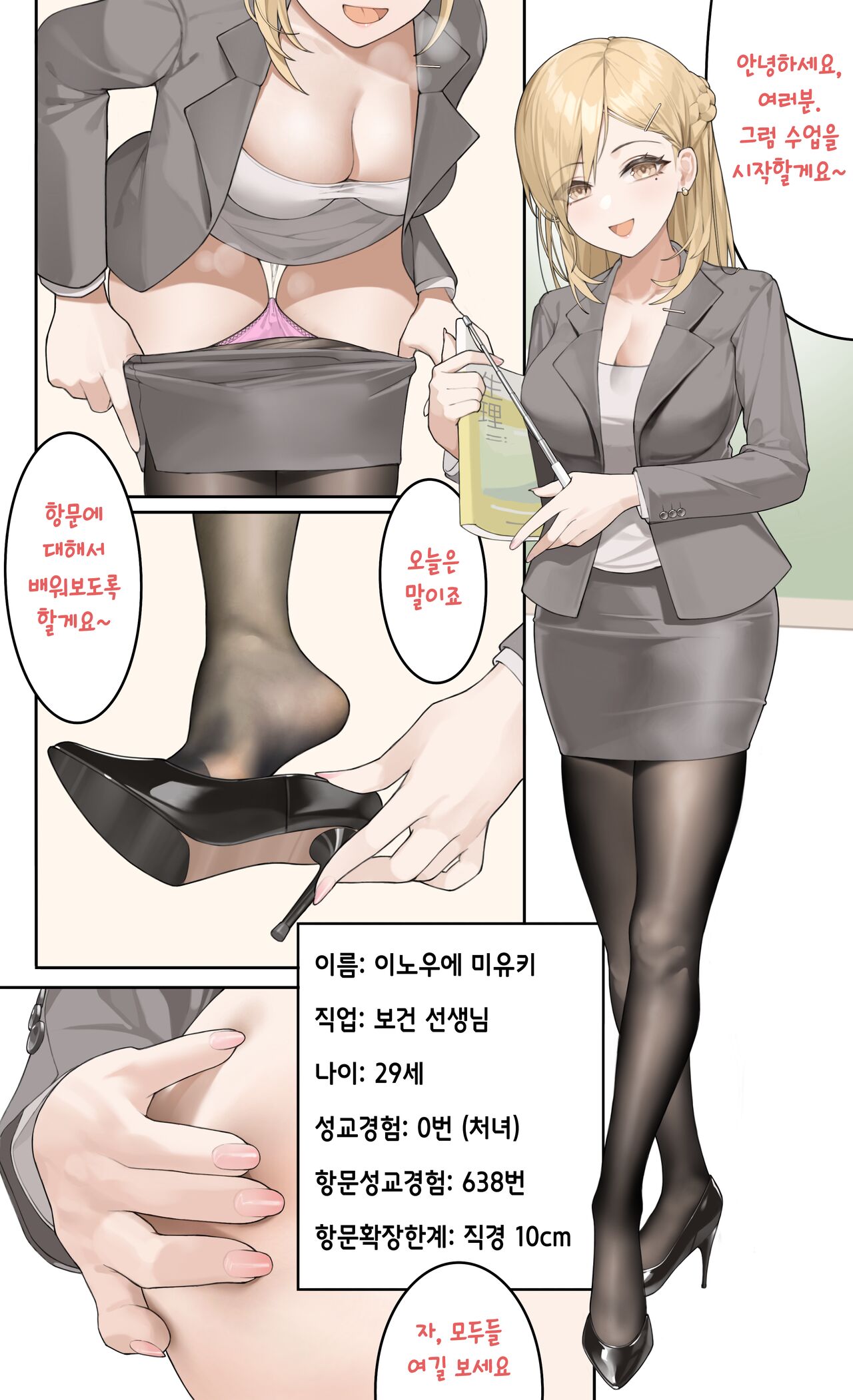 Sensei no Jugyou page 1 full