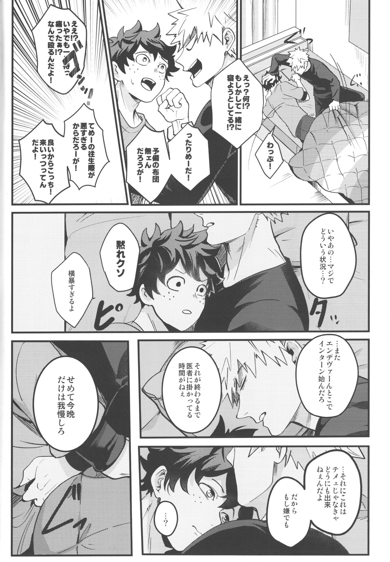 HOW TO SLEEP page 7 full