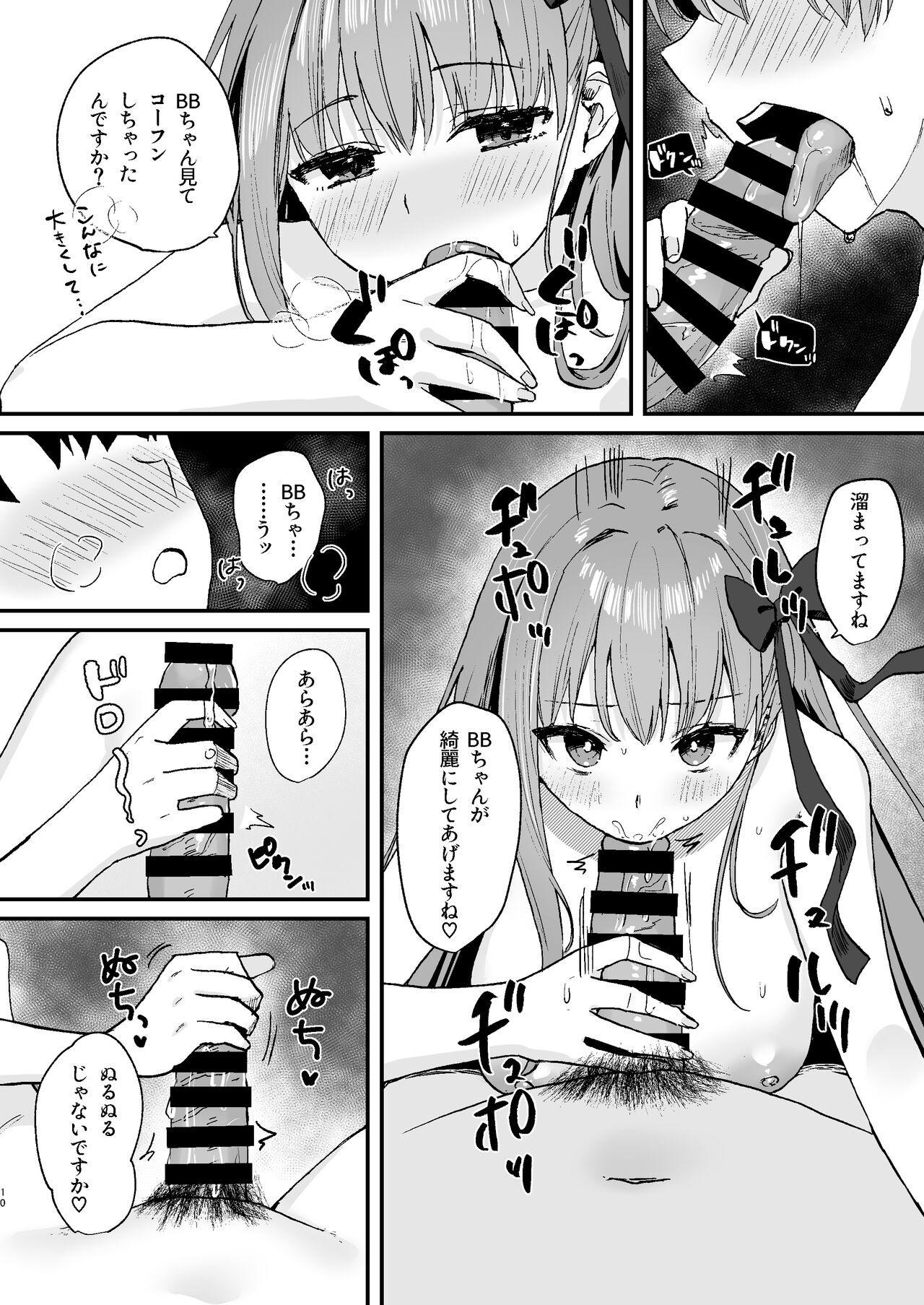 BB-chan to Icha Love page 10 full
