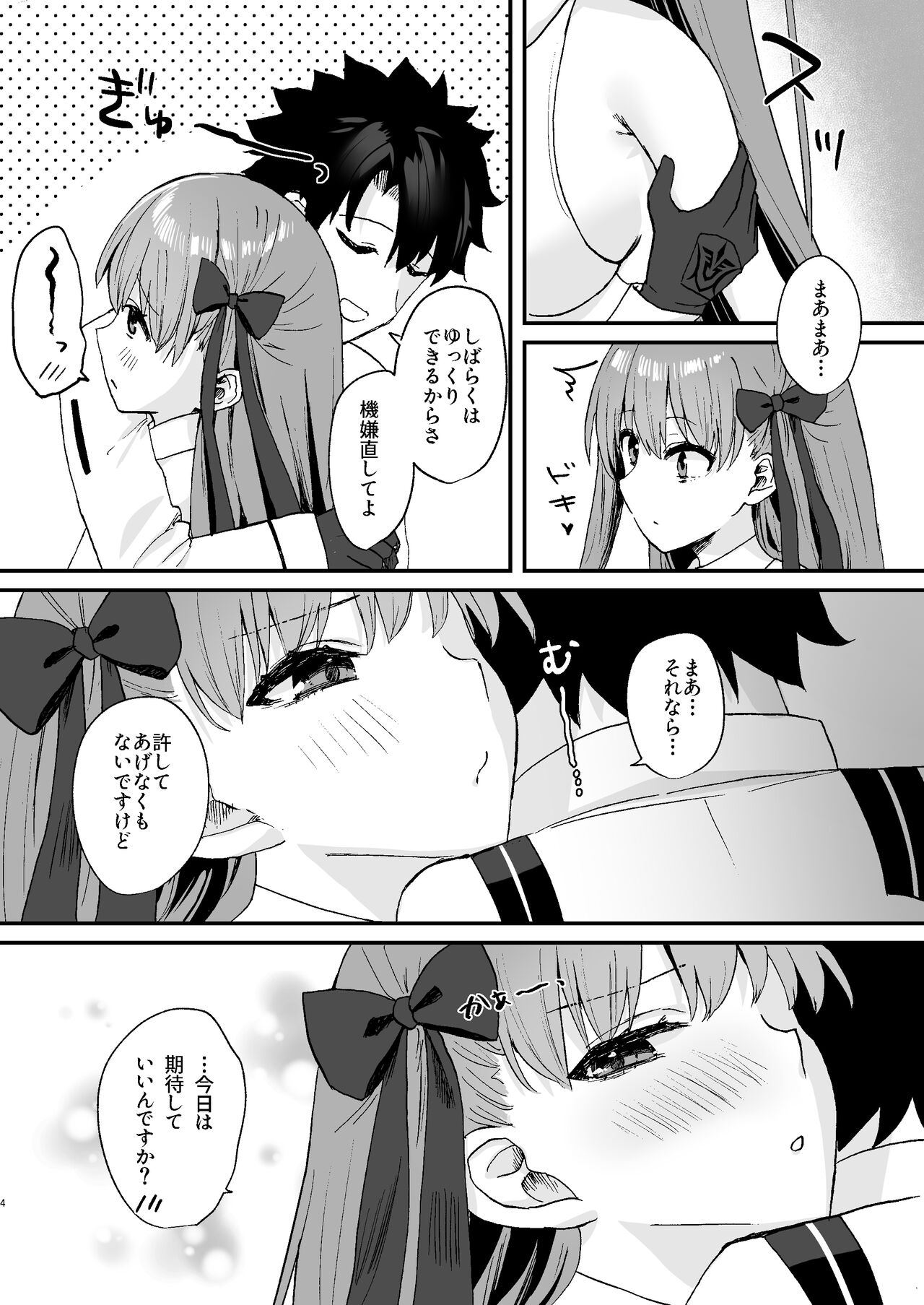 BB-chan to Icha Love page 4 full