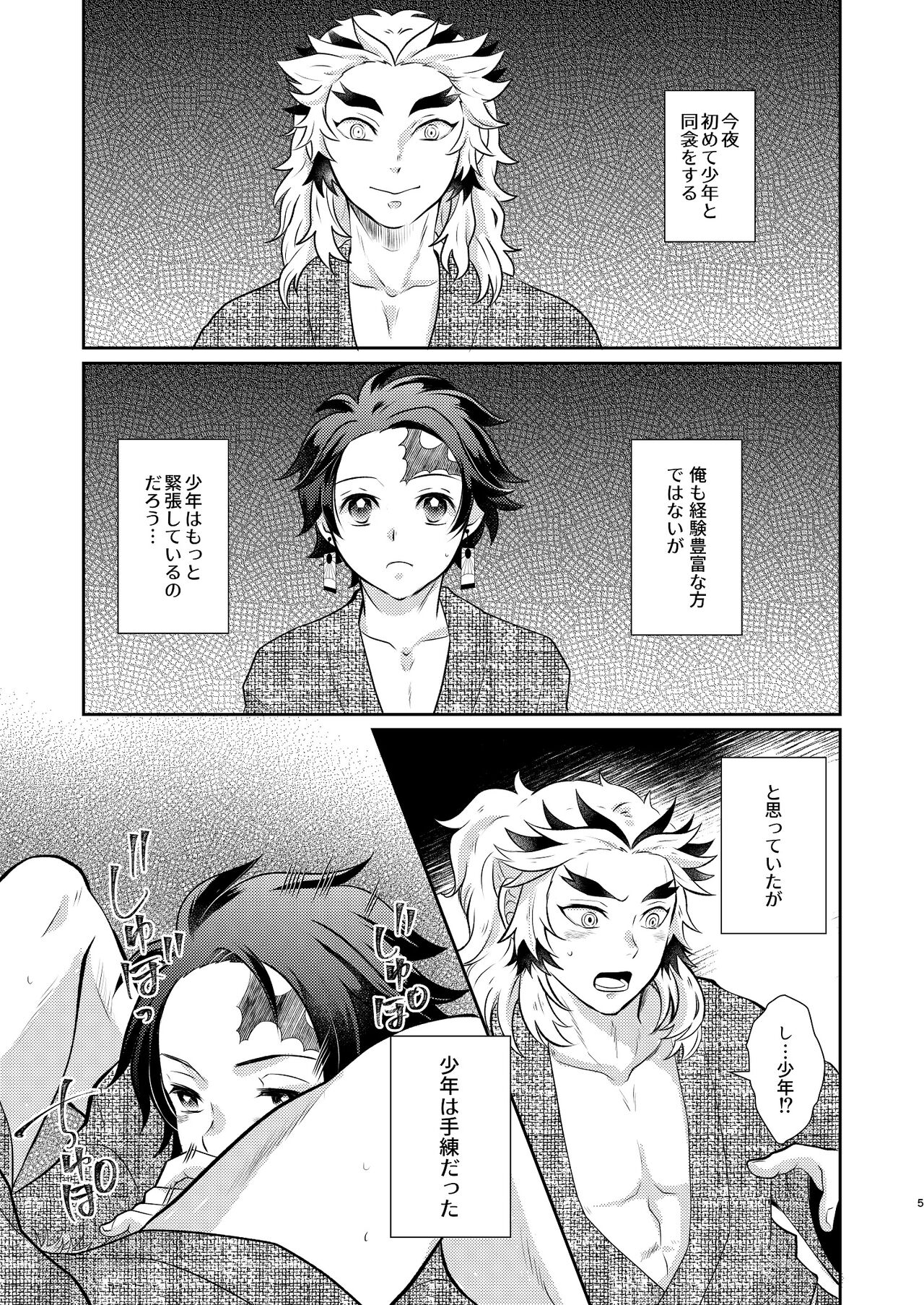 Sumiuri no Shounen page 4 full