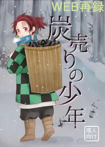 Sumiuri no Shounen cover