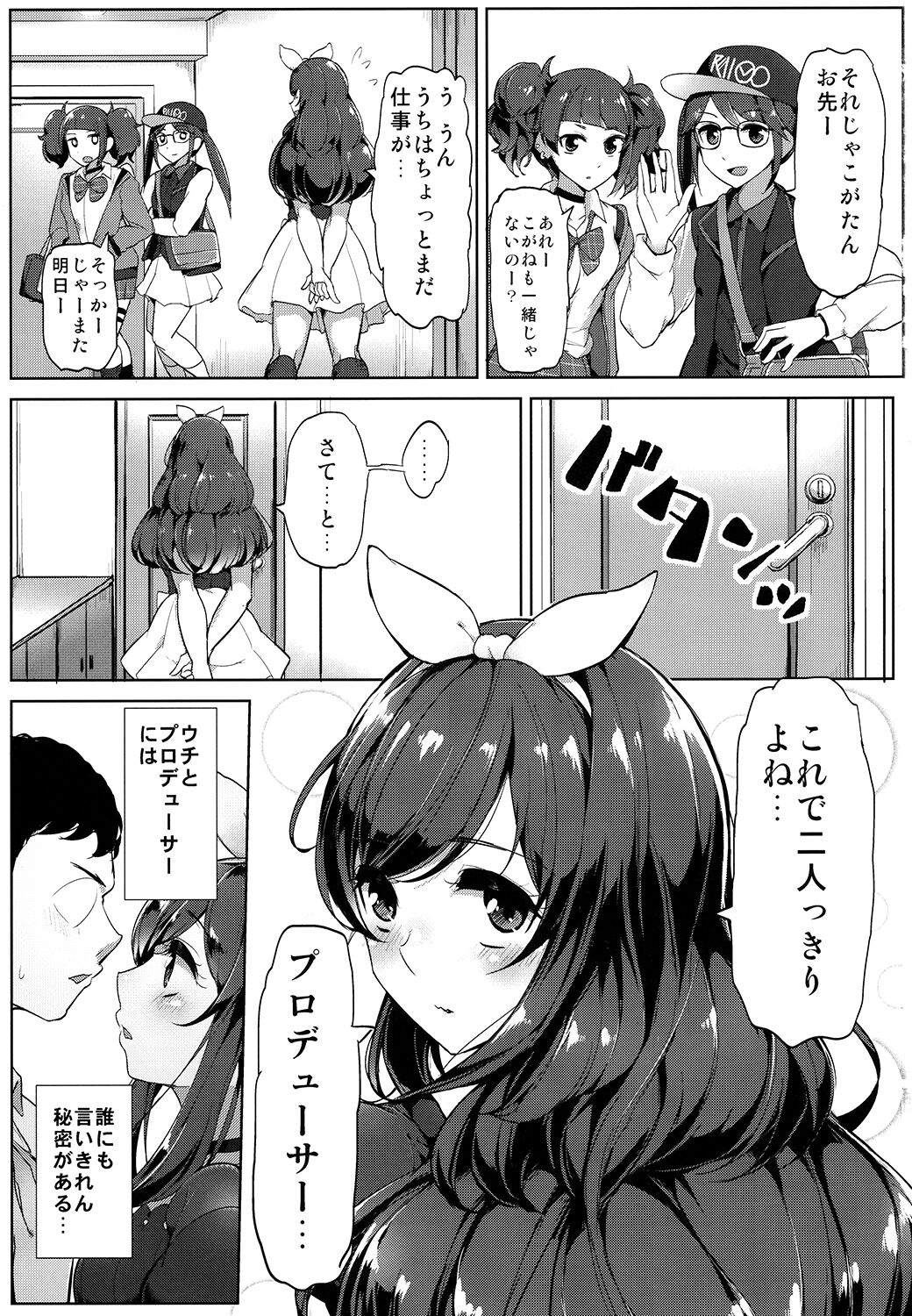 P e no Suki wa Tomeraren bai page 2 full