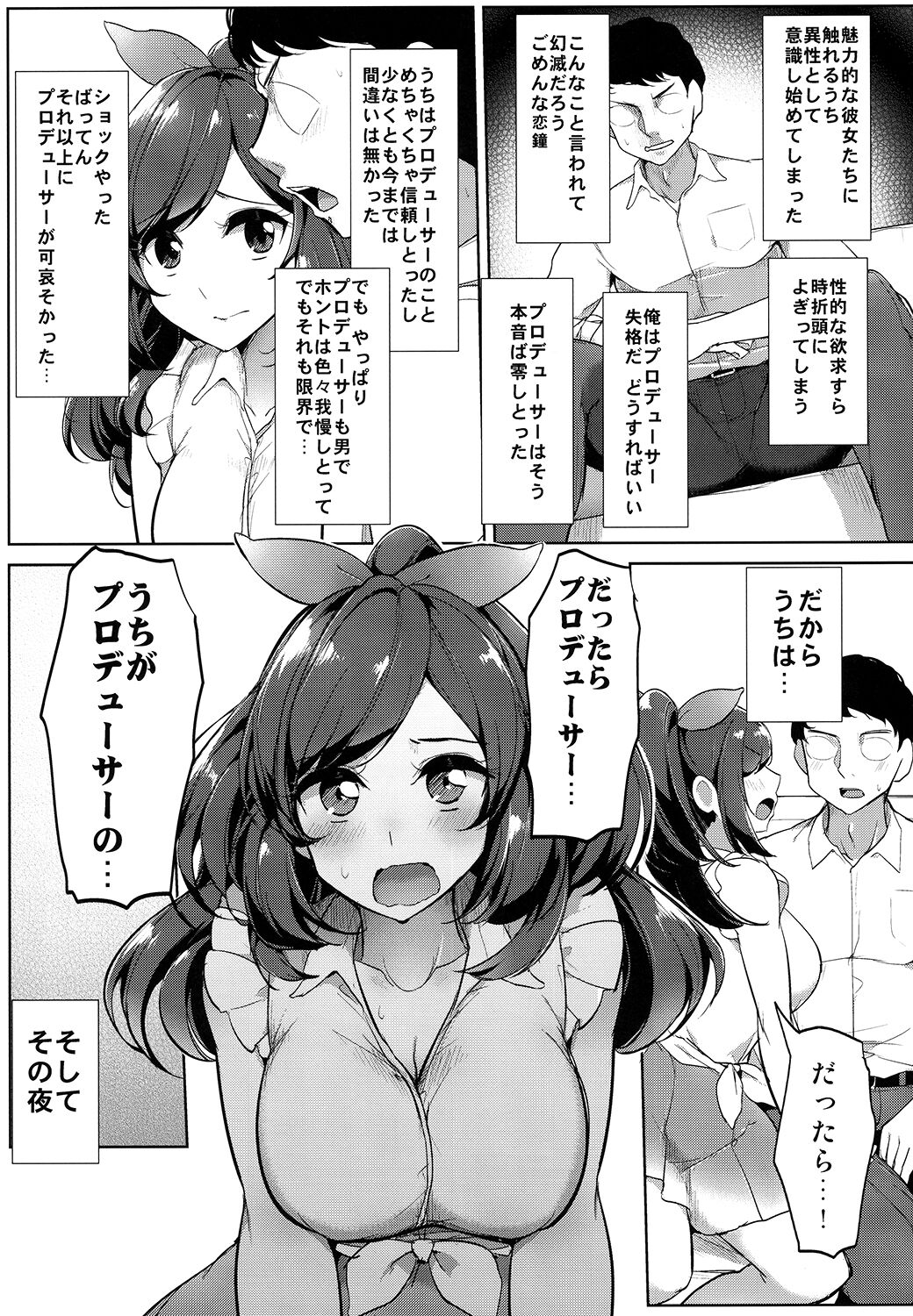 P e no Suki wa Tomeraren bai page 6 full