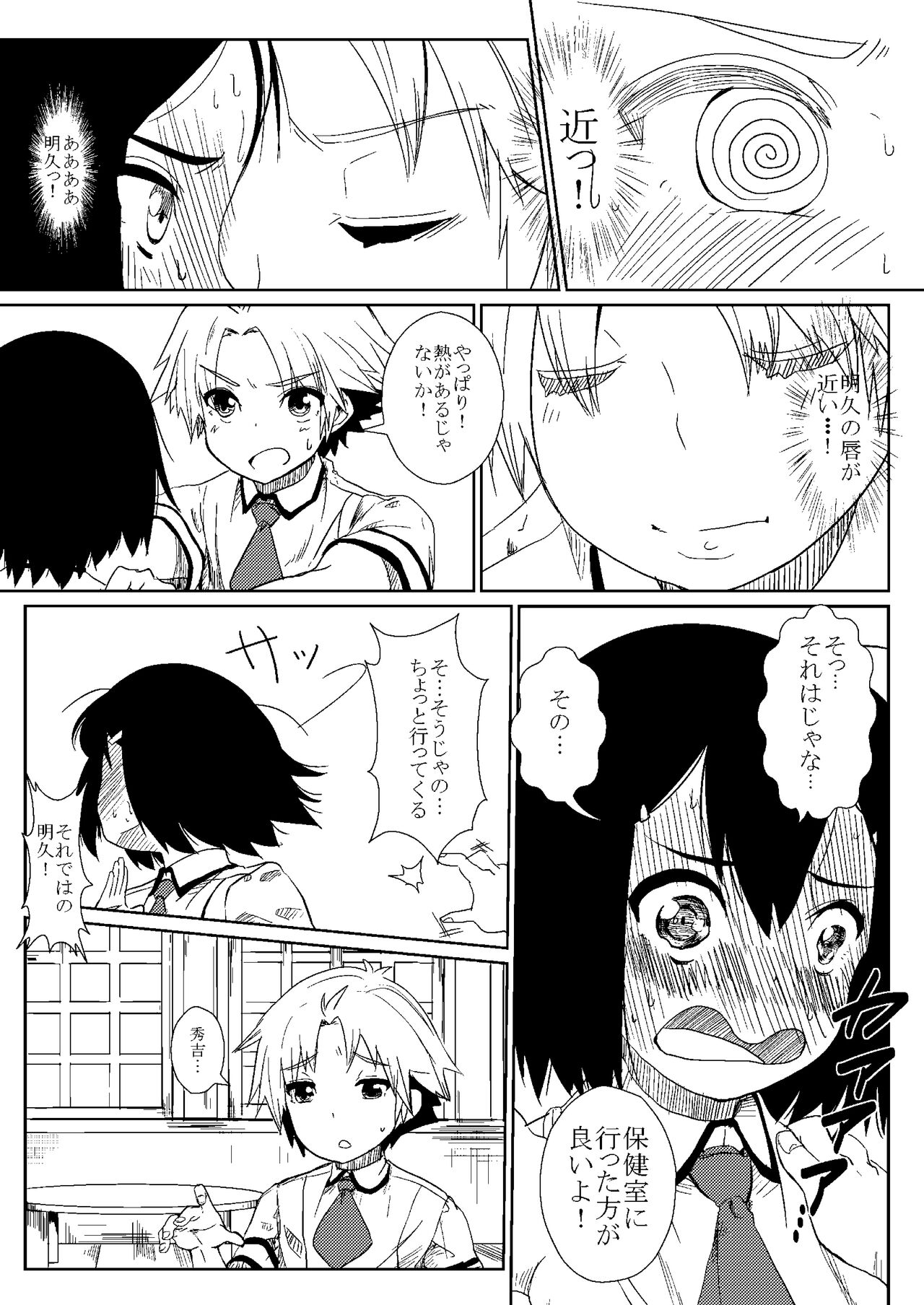 Baka to Kunou to Hideyoshi to page 10 full
