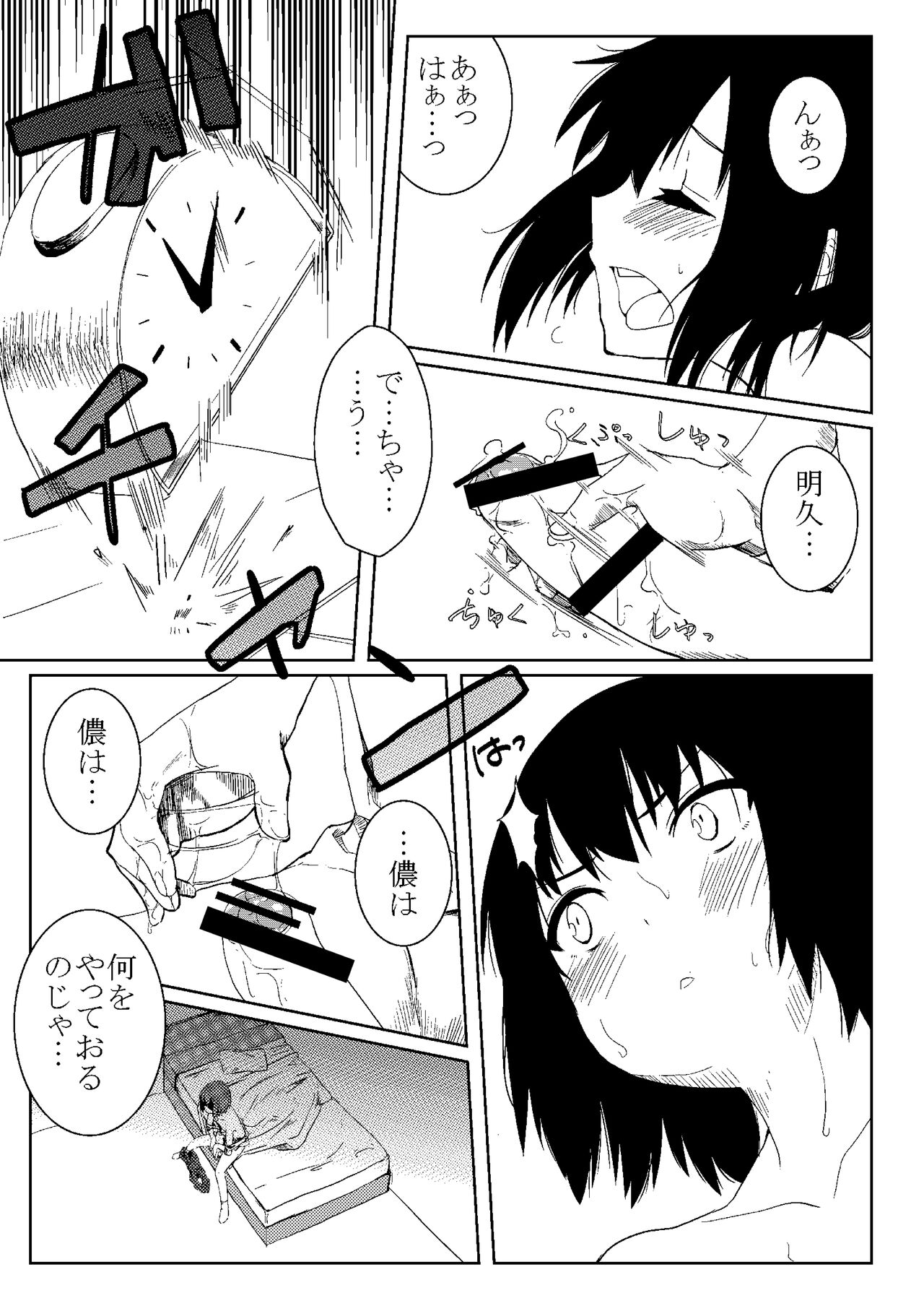 Baka to Kunou to Hideyoshi to page 5 full