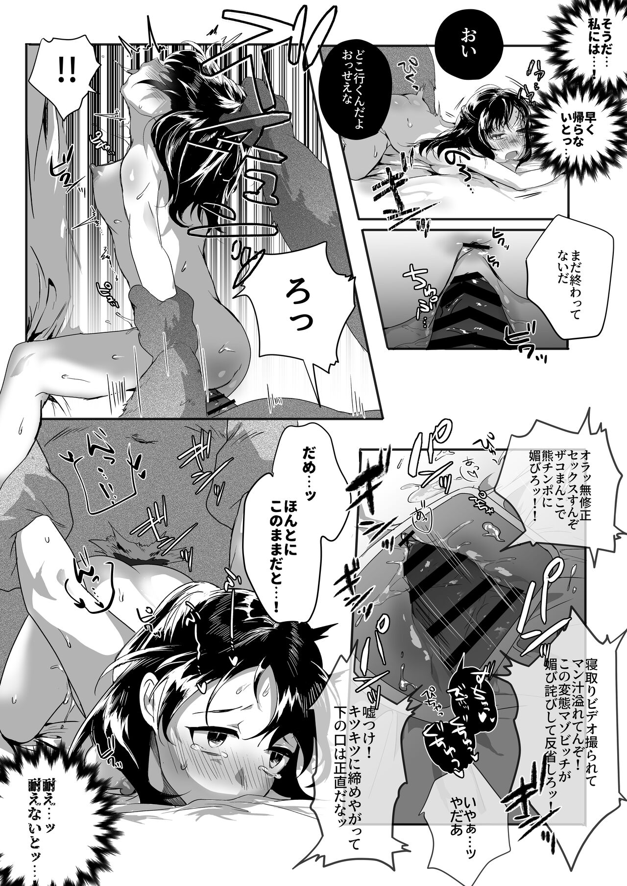 Netori Video Letter Torinagara Tanetsuke Sareru Ningen no Hanashi page 10 full