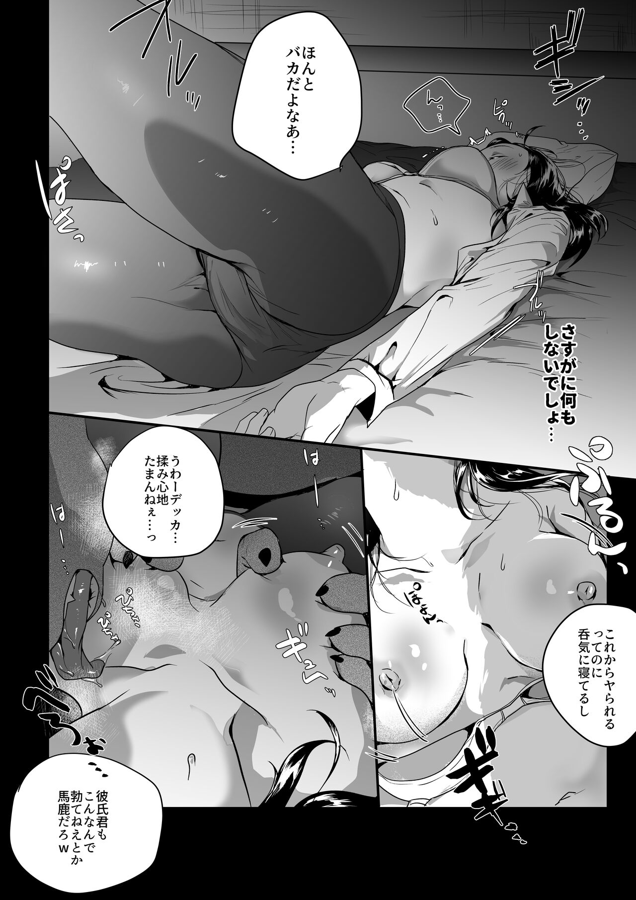 Netori Video Letter Torinagara Tanetsuke Sareru Ningen no Hanashi page 4 full