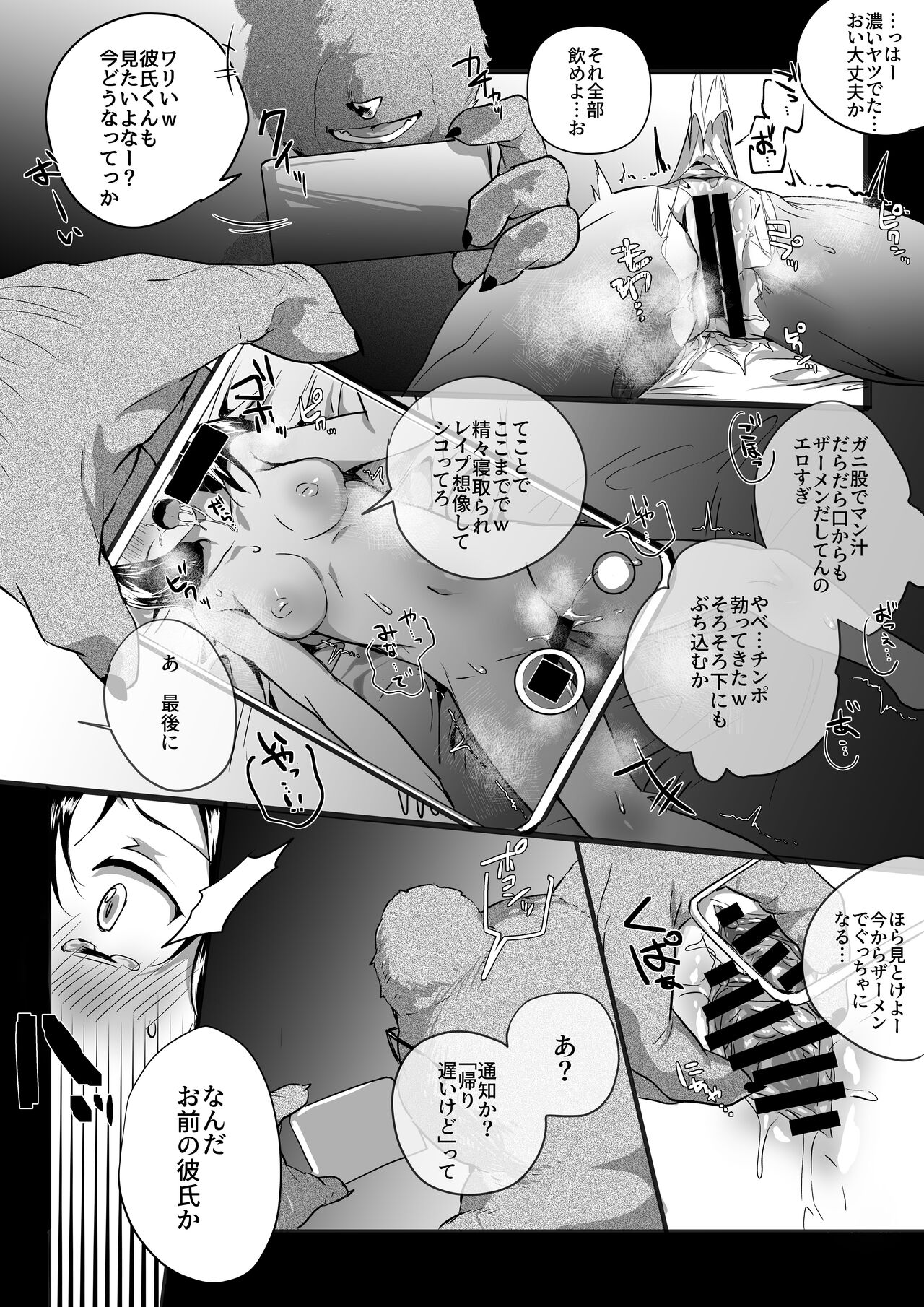Netori Video Letter Torinagara Tanetsuke Sareru Ningen no Hanashi page 9 full
