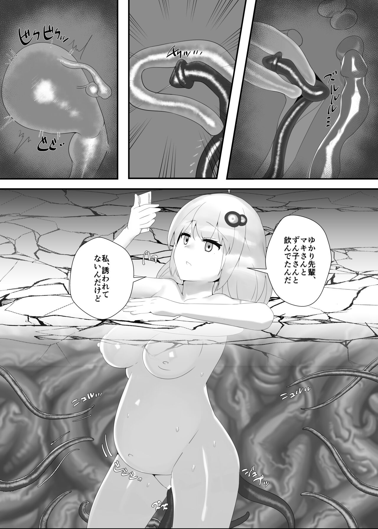 Akari-chan to Yukari-san ga Kankaku Shadan sarete Botebara ni Naru Hon page 7 full