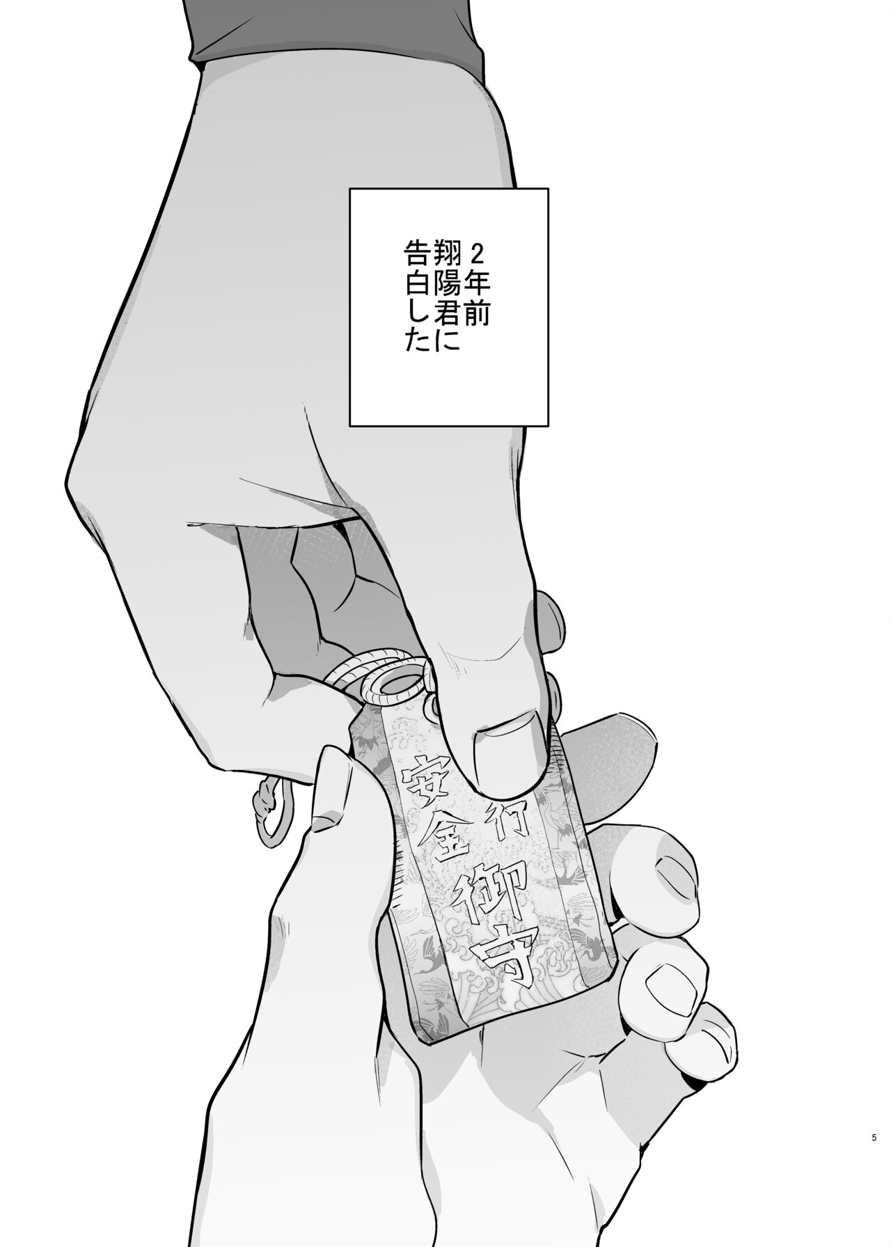 Kimi ni Suki da to Itta kara page 3 full