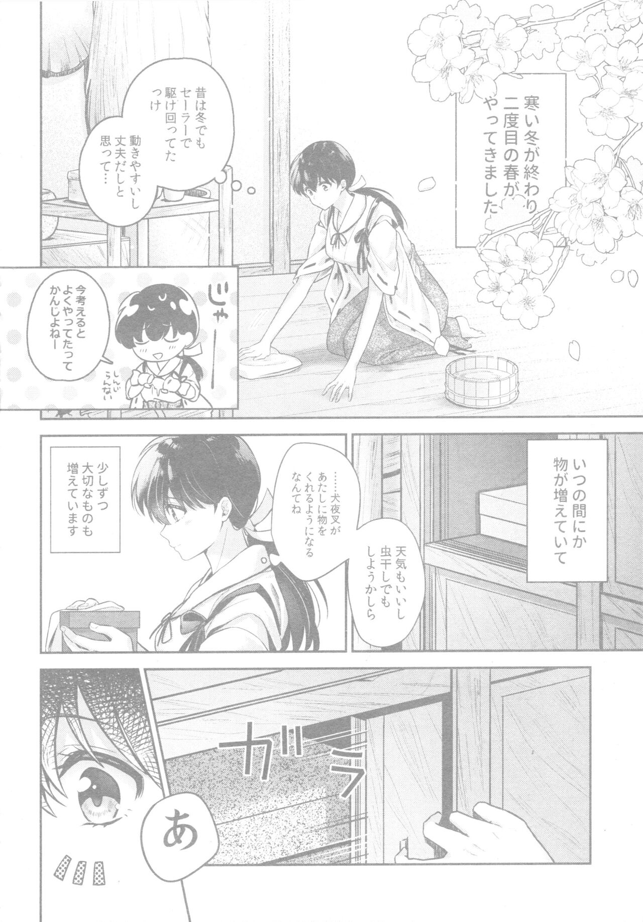 Soshite Mainichi ga Tsuzuite iku page 3 full