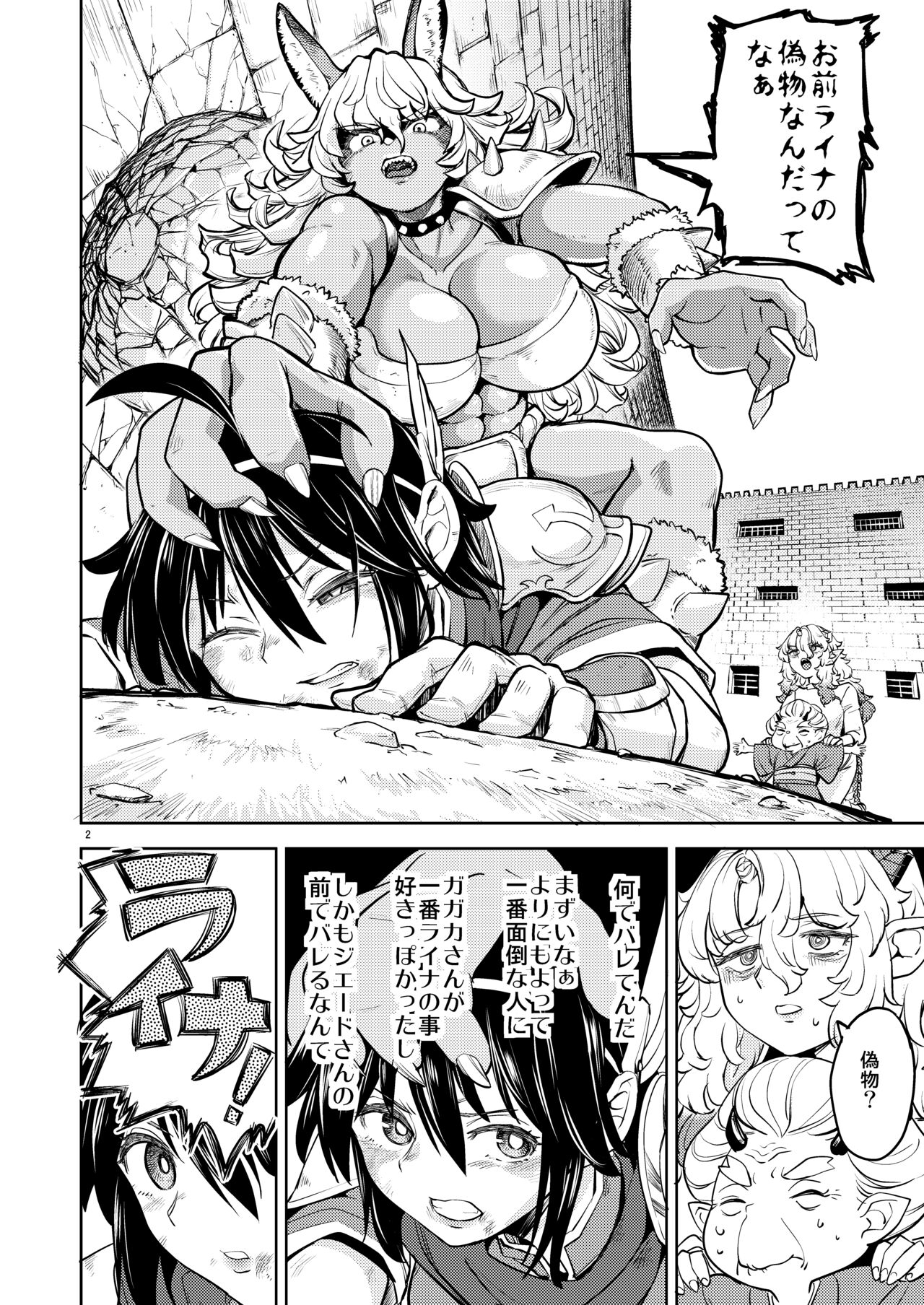 Onna Yuusha ni Tensei Shitara Mazoku no Tsuma ga 5-nin mo Irurashii 6 page 3 full