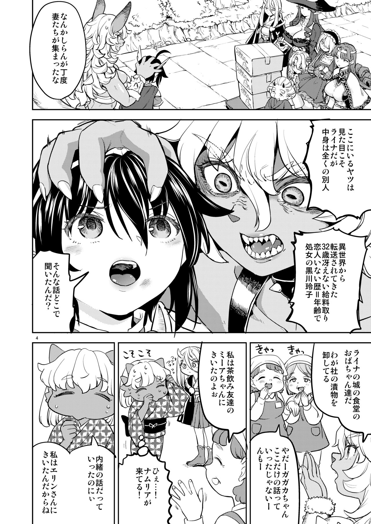 Onna Yuusha ni Tensei Shitara Mazoku no Tsuma ga 5-nin mo Irurashii 6 page 5 full