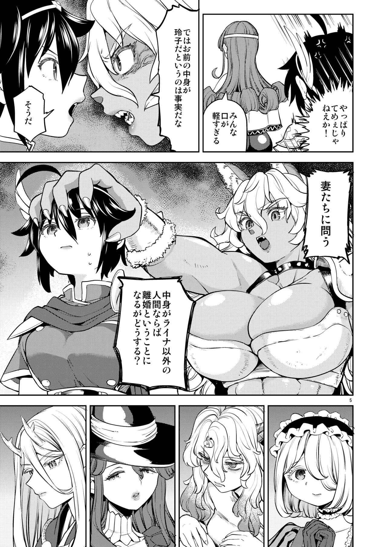 Onna Yuusha ni Tensei Shitara Mazoku no Tsuma ga 5-nin mo Irurashii 6 page 6 full