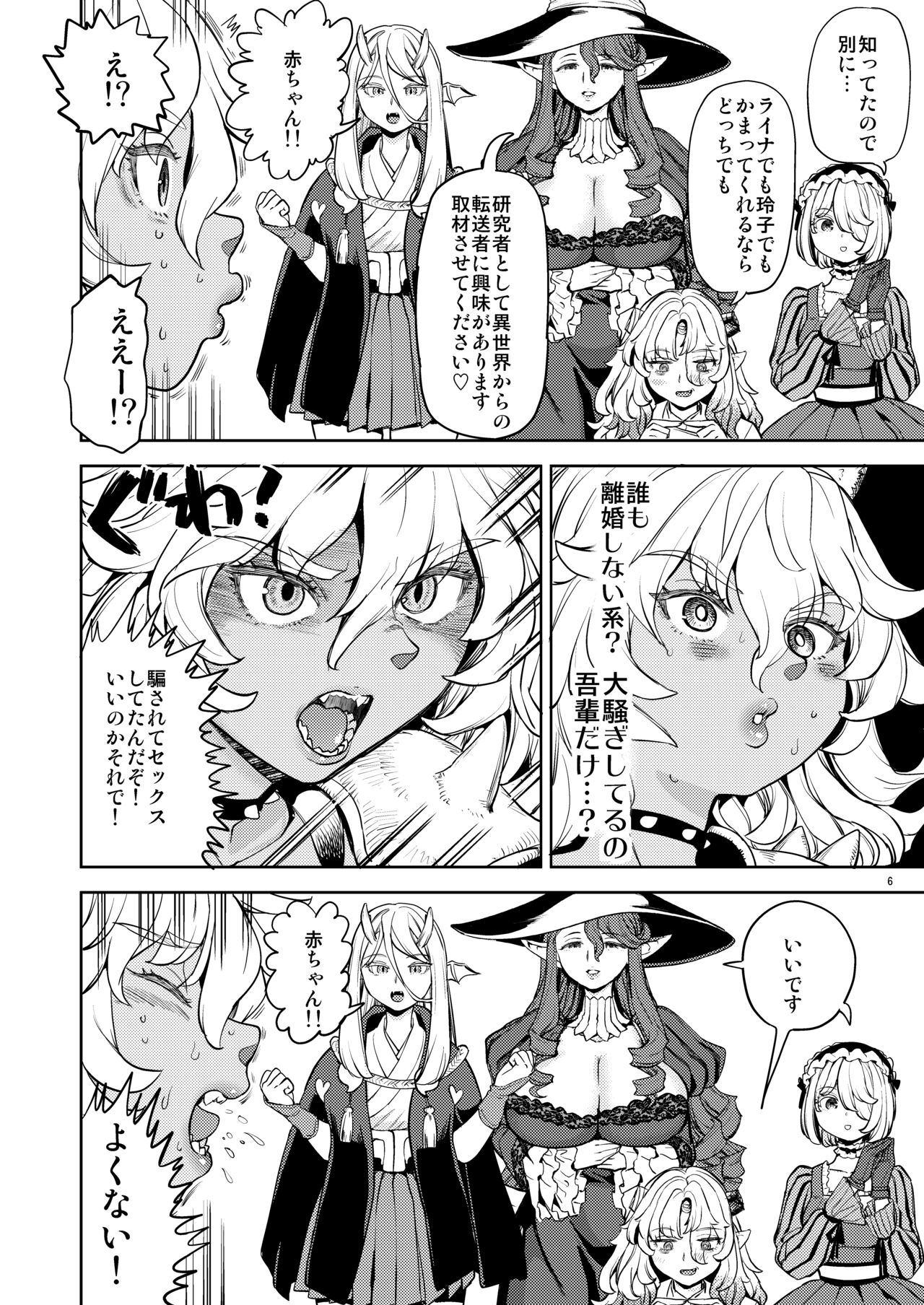 Onna Yuusha ni Tensei Shitara Mazoku no Tsuma ga 5-nin mo Irurashii 6 page 7 full