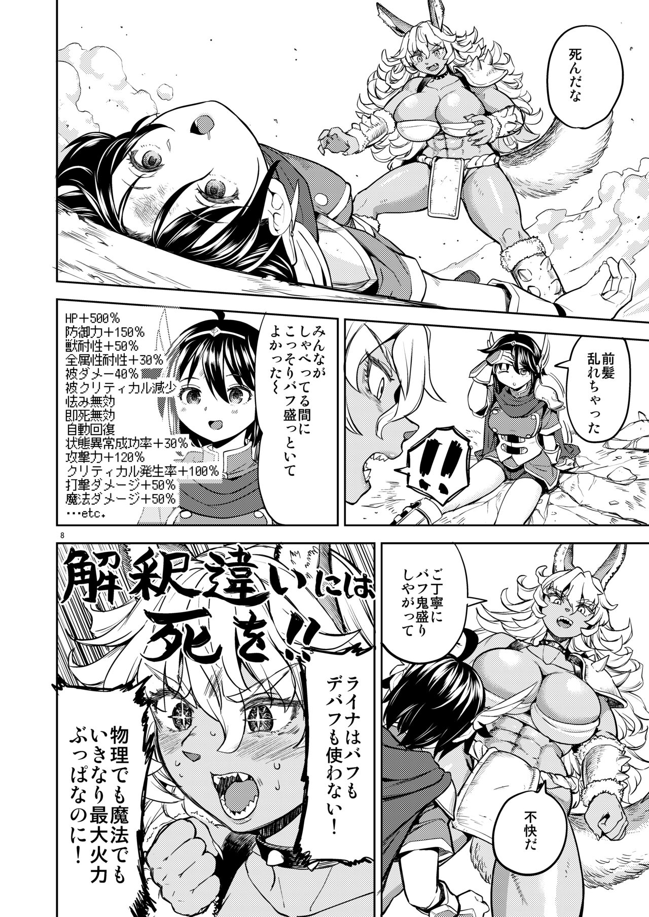 Onna Yuusha ni Tensei Shitara Mazoku no Tsuma ga 5-nin mo Irurashii 6 page 9 full