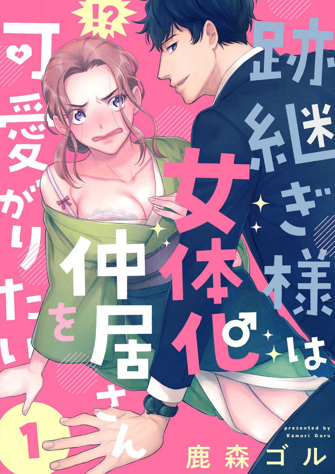 Atotsugi-Sama wa Nyotaika Nakai-San o Kawaigaritai~Chp.1-10 page 1 full
