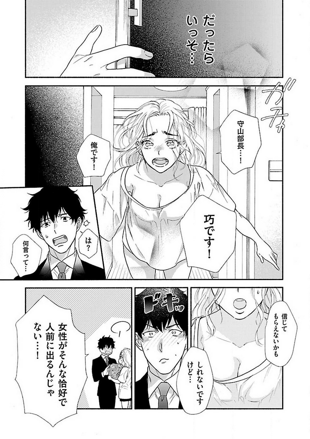 Atotsugi-Sama wa Nyotaika Nakai-San o Kawaigaritai~Chp.1-10 page 10 full