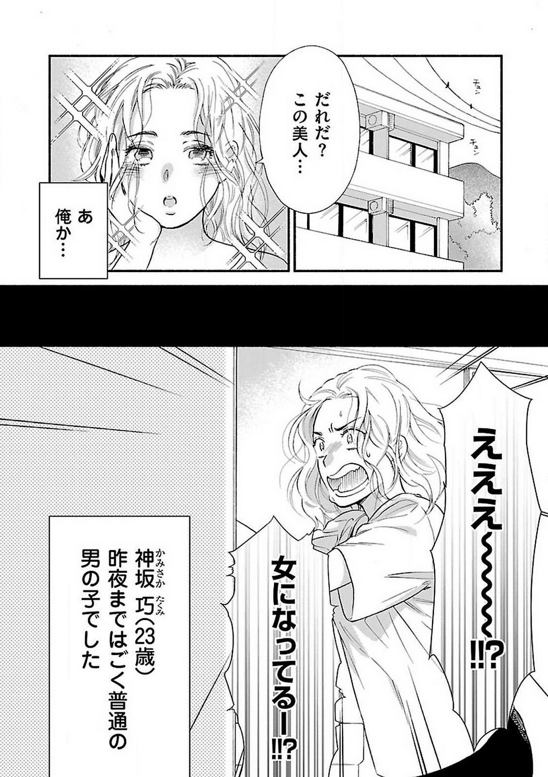 Atotsugi-Sama wa Nyotaika Nakai-San o Kawaigaritai~Chp.1-10 page 3 full