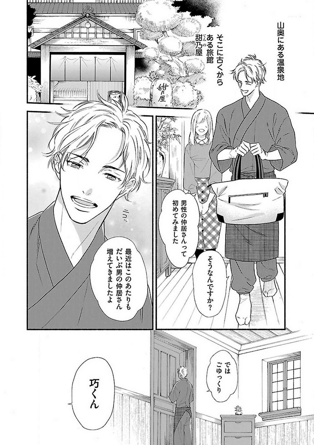 Atotsugi-Sama wa Nyotaika Nakai-San o Kawaigaritai~Chp.1-10 page 4 full