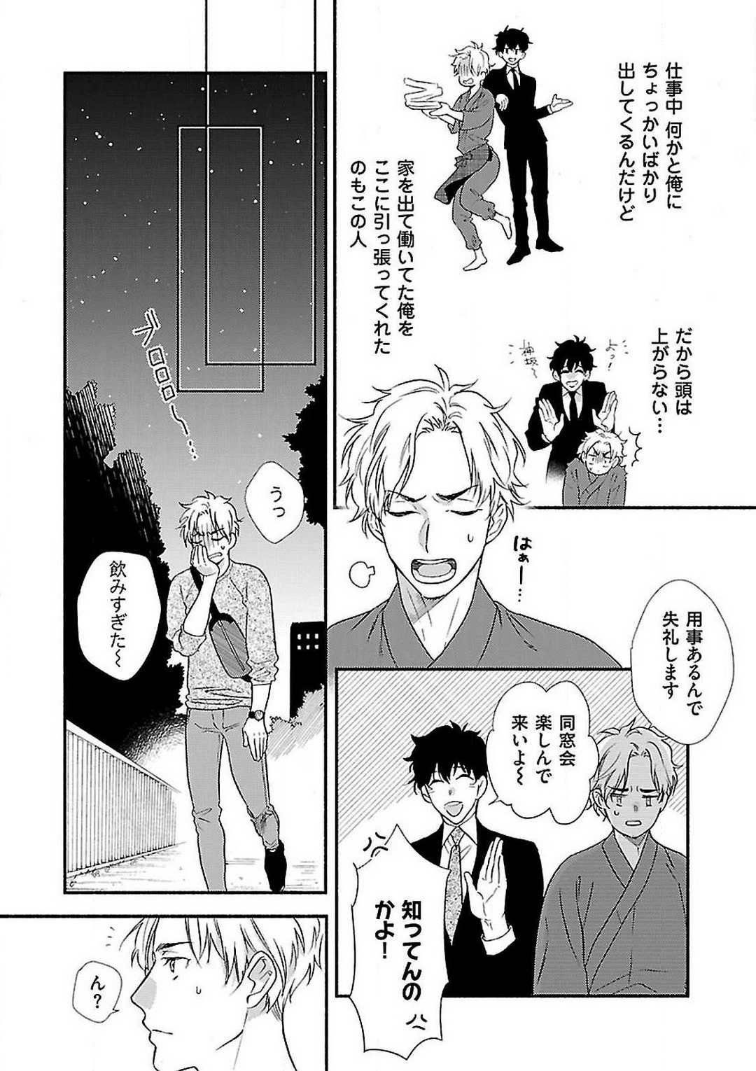 Atotsugi-Sama wa Nyotaika Nakai-San o Kawaigaritai~Chp.1-10 page 6 full