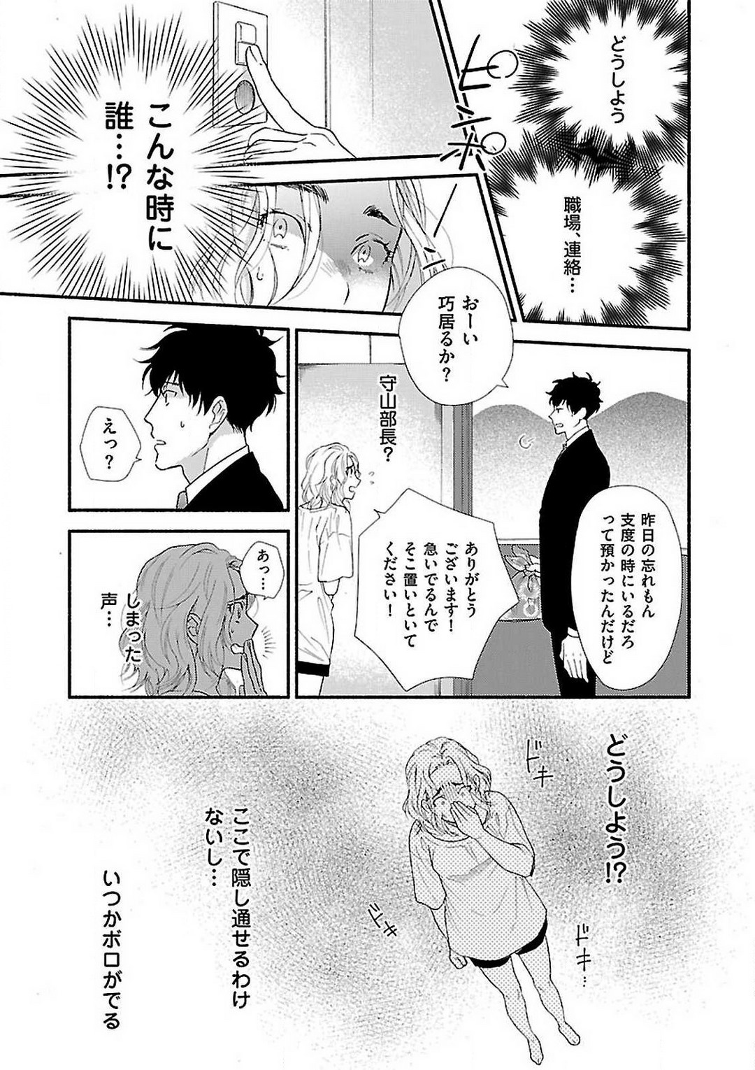 Atotsugi-Sama wa Nyotaika Nakai-San o Kawaigaritai~Chp.1-10 page 9 full