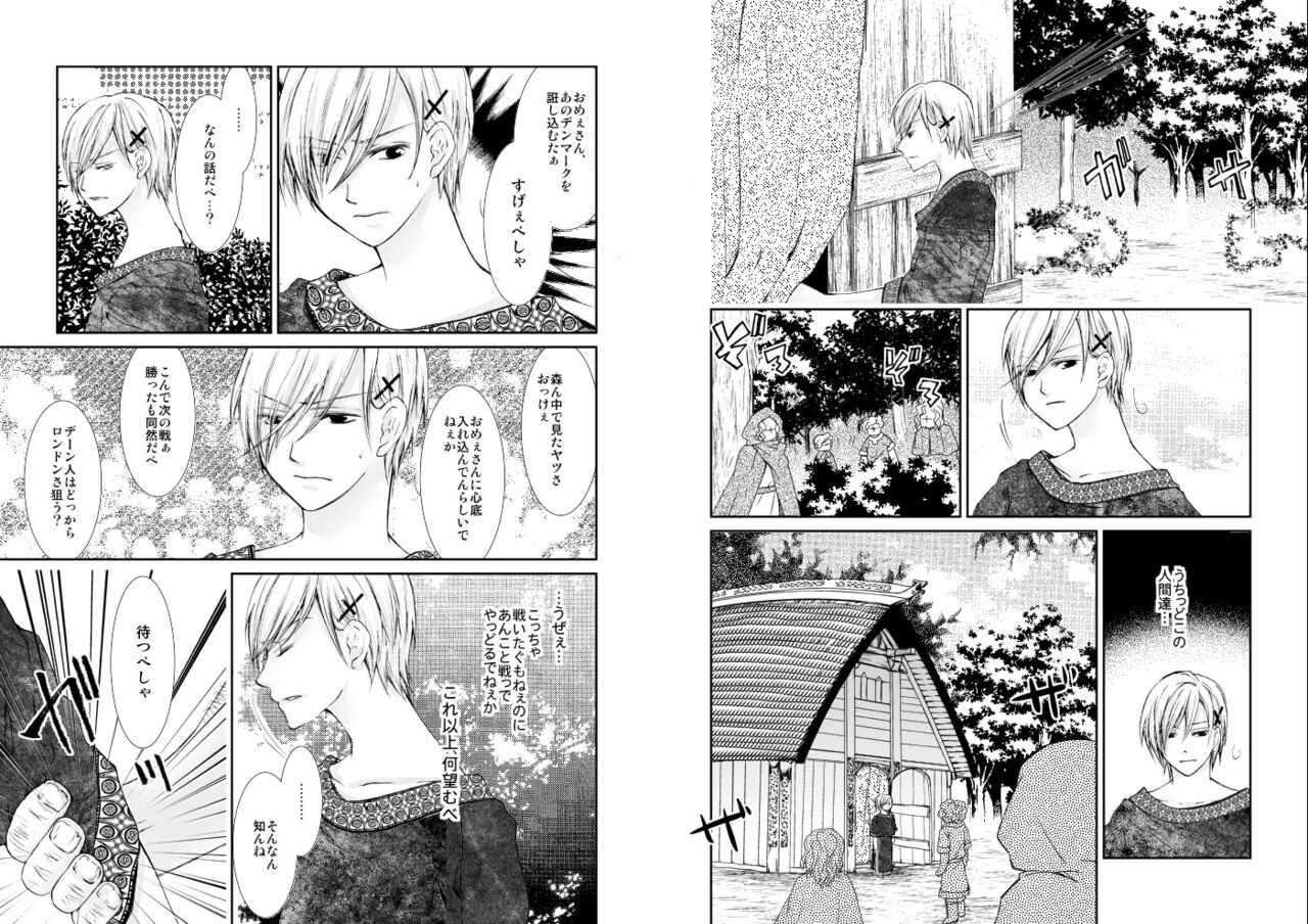 Banyuu Inryoku page 7 full