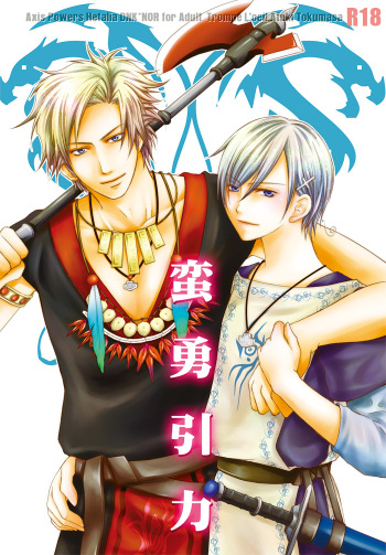 Banyuu Inryoku cover