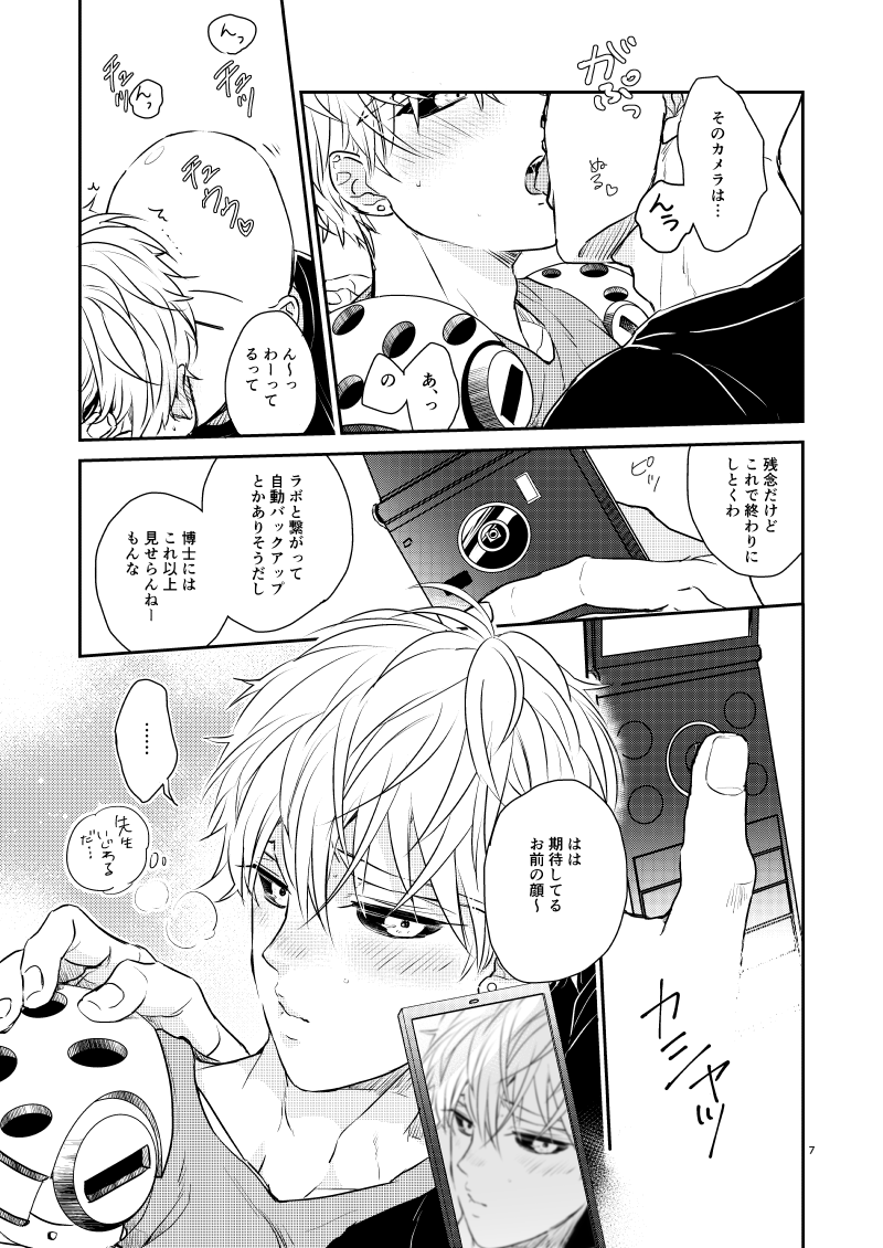 Punishment Time page 8 full