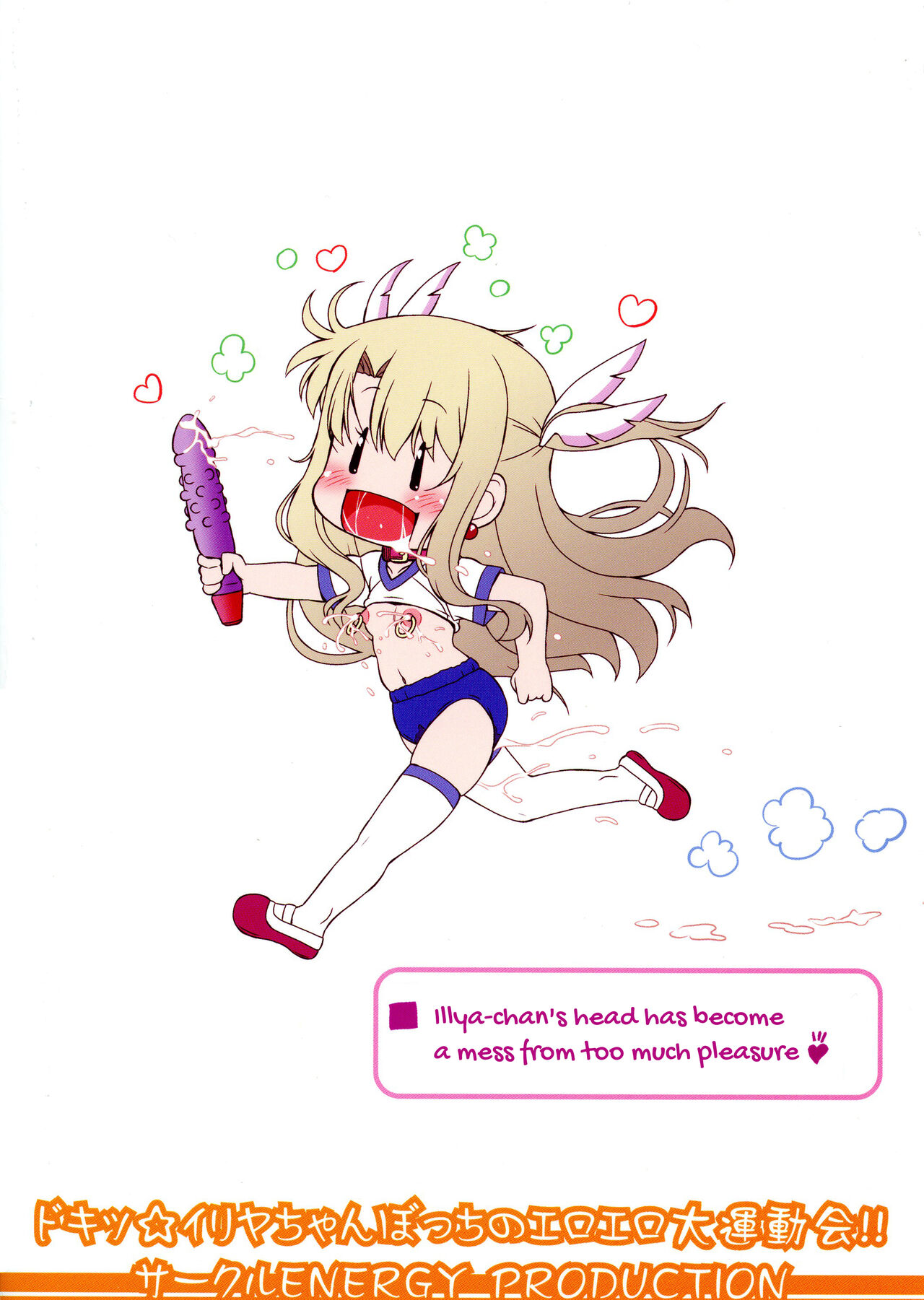 Doki Illya-chan Bocchi no Eroero Daiundoukai! page 2 full