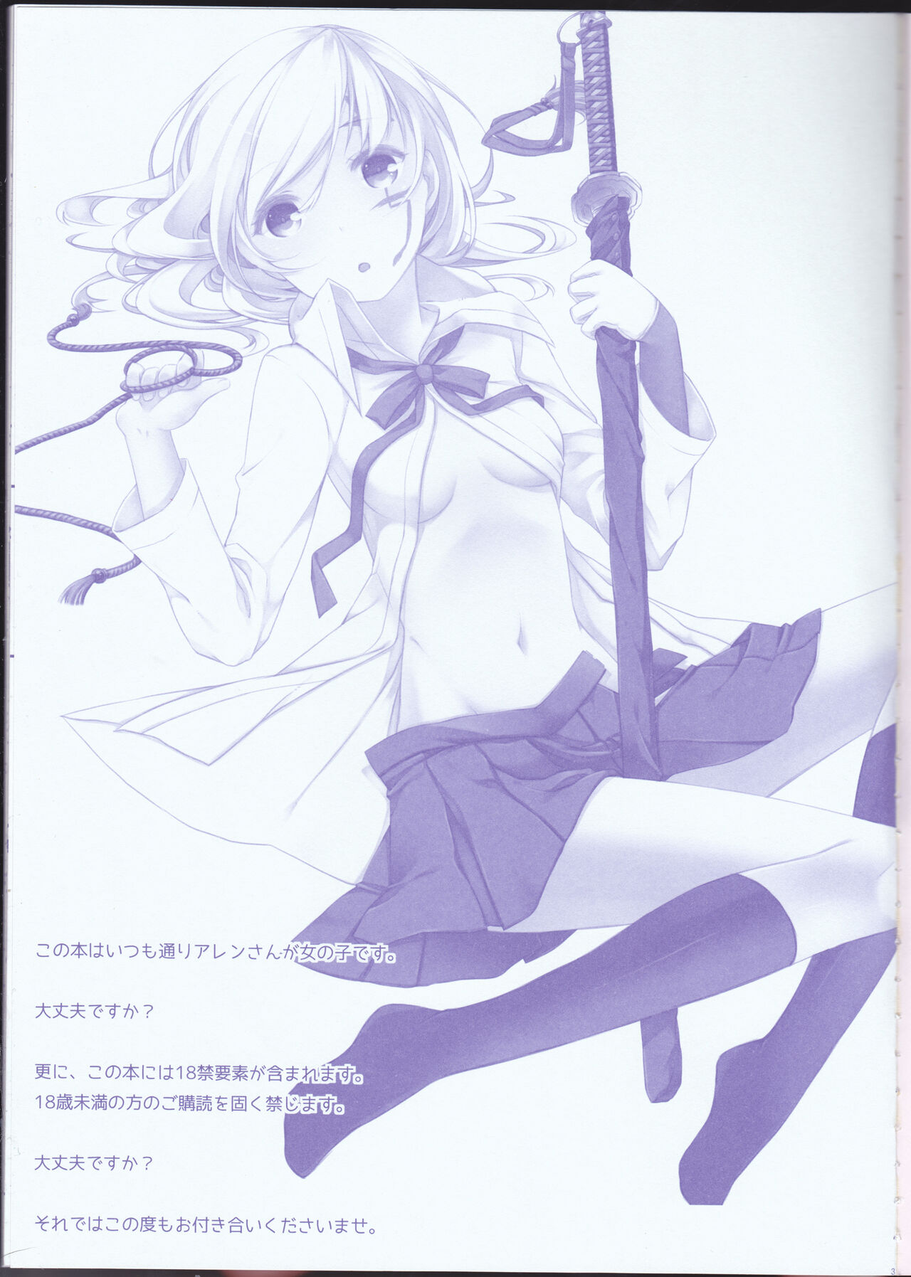 Kekkon Senryaku Level 1 page 3 full