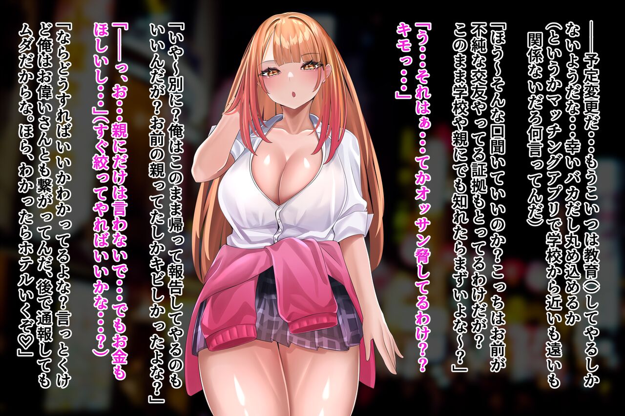 Enkou Kyonyuu Furyou Koukousei Gal o Chinpo de Gachiiki Kousei saseru Hanashi ~Shoshin Bitch Choroin no Kuse ni Namaiki da~ page 4 full