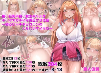 Enkou Kyonyuu Furyou Koukousei Gal o Chinpo de Gachiiki Kousei saseru Hanashi ~Shoshin Bitch Choroin no Kuse ni Namaiki da~ cover